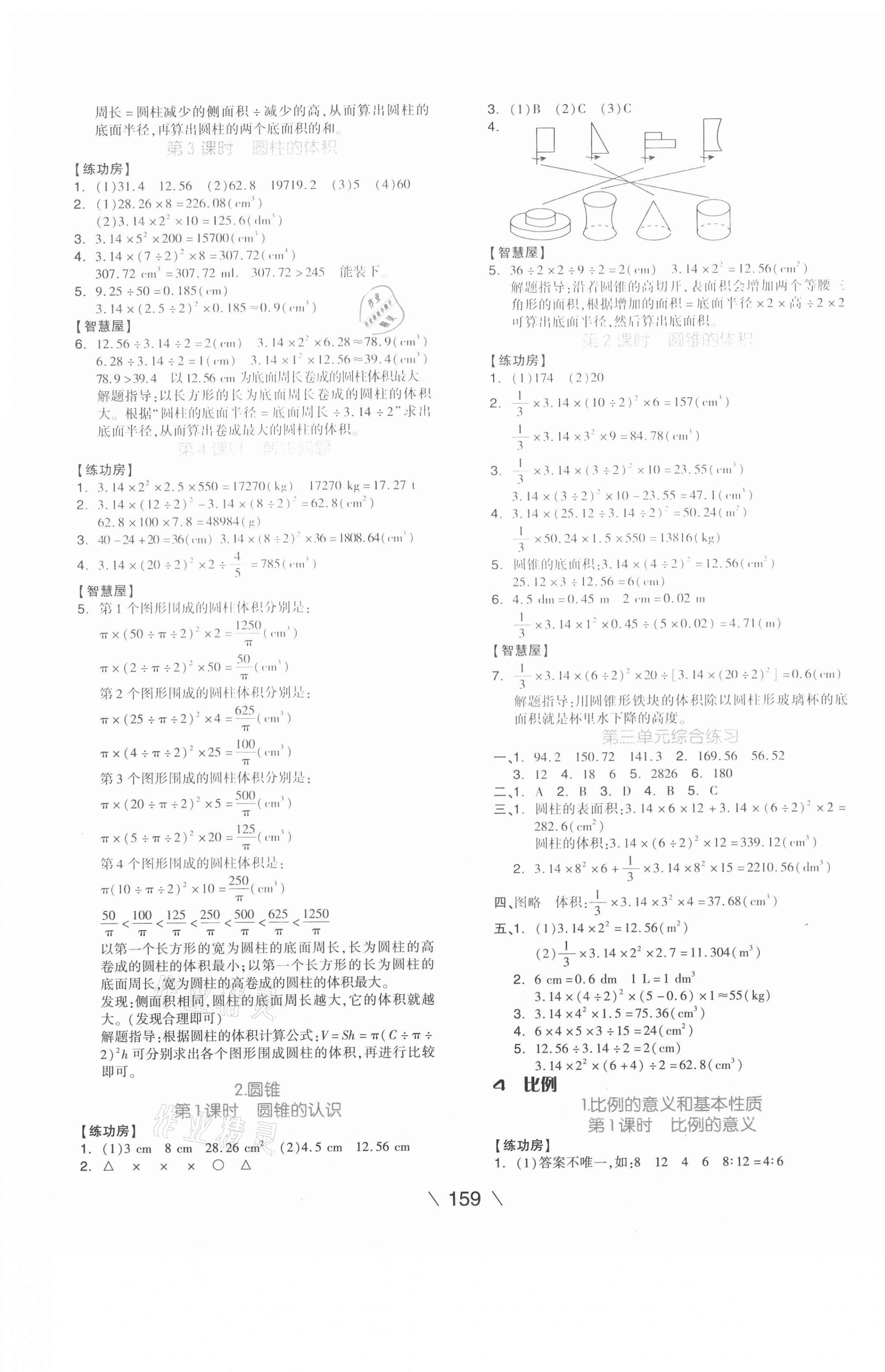 2021年全品学练考六年级数学下册人教版湖南专版 第3页