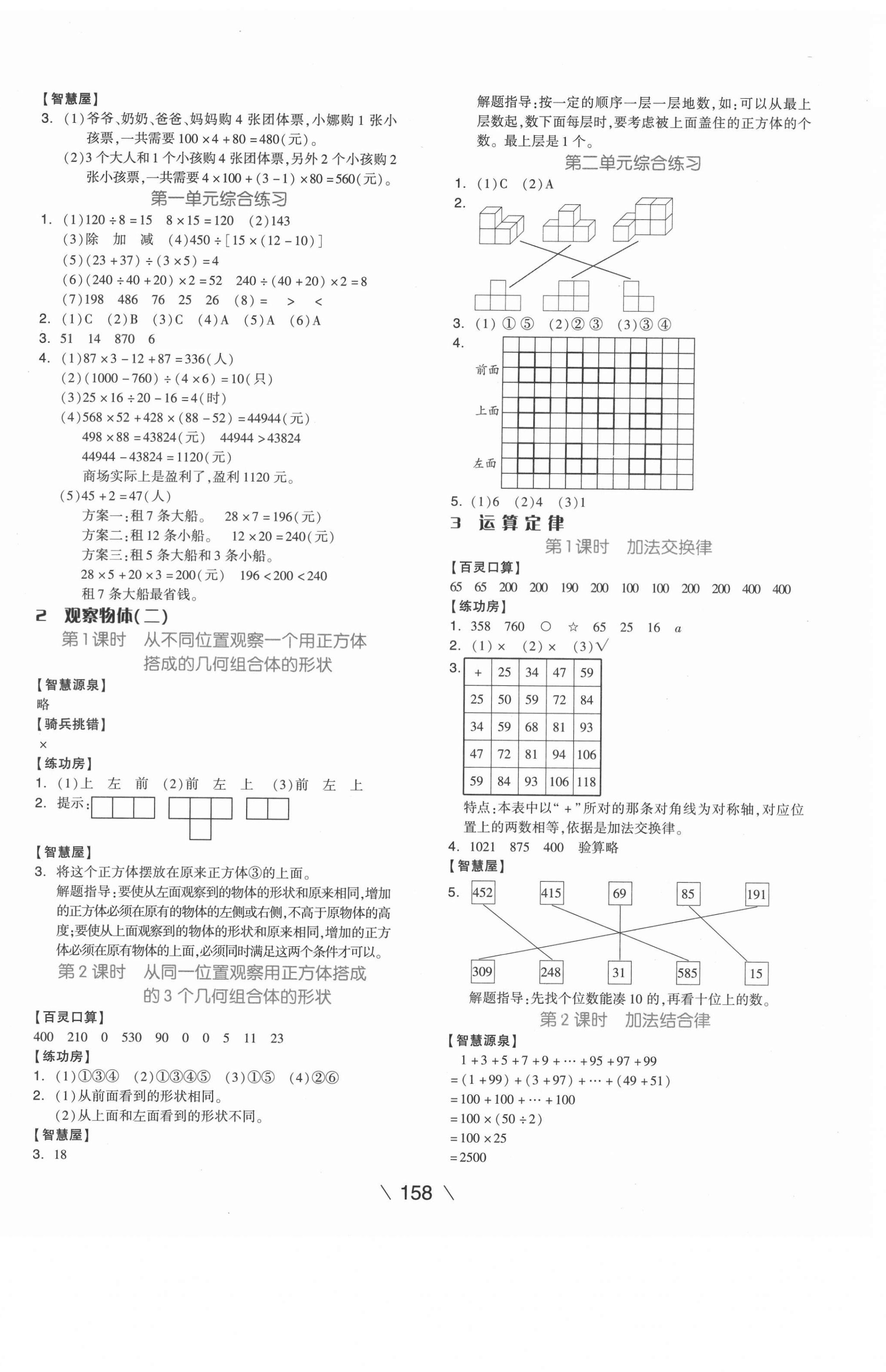 2021年全品學(xué)練考四年級數(shù)學(xué)下冊人教版湖南專版 參考答案第2頁