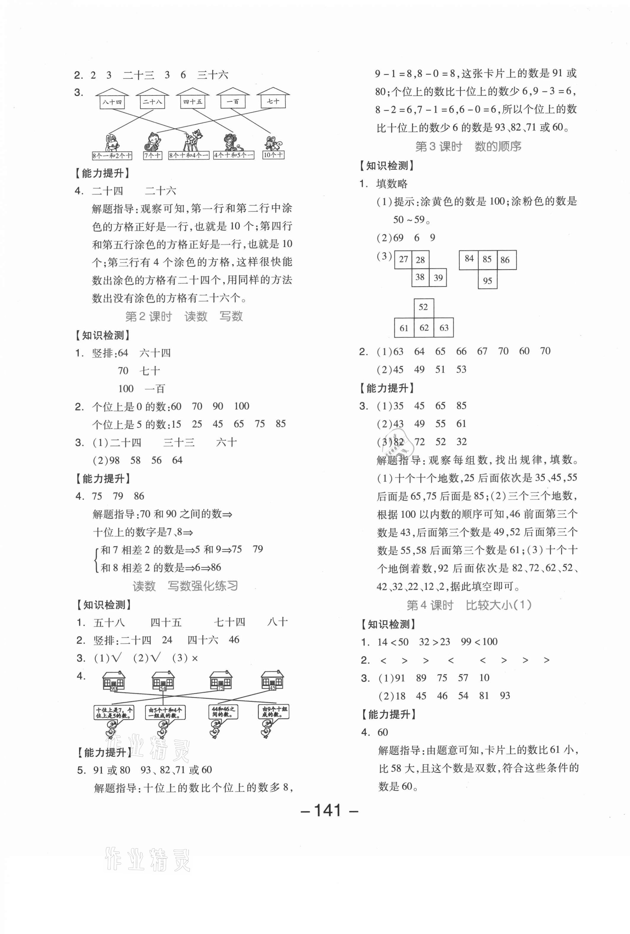 2021年全品學(xué)練考一年級數(shù)學(xué)下冊人教版湖南專版 第5頁