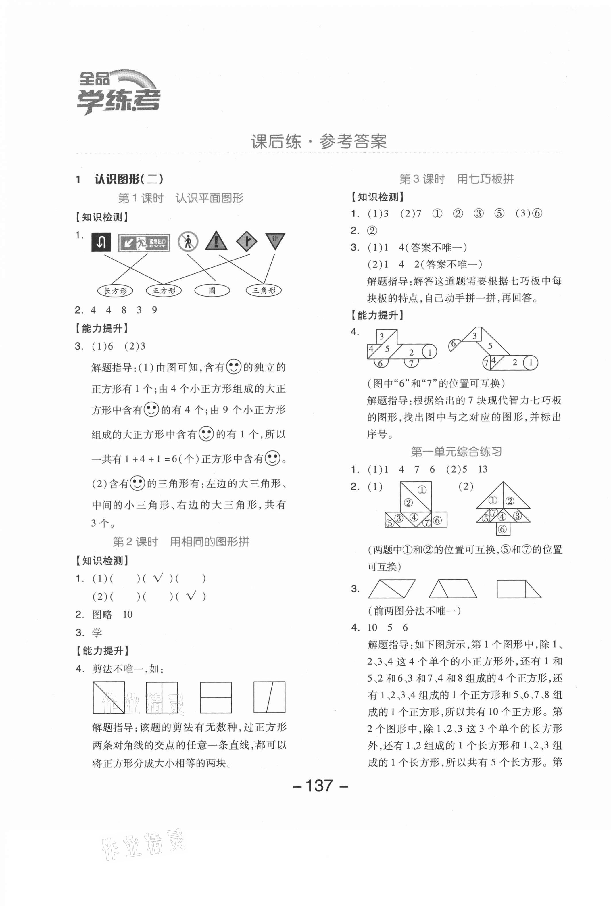 2021年全品學練考一年級數(shù)學下冊人教版湖南專版 第1頁