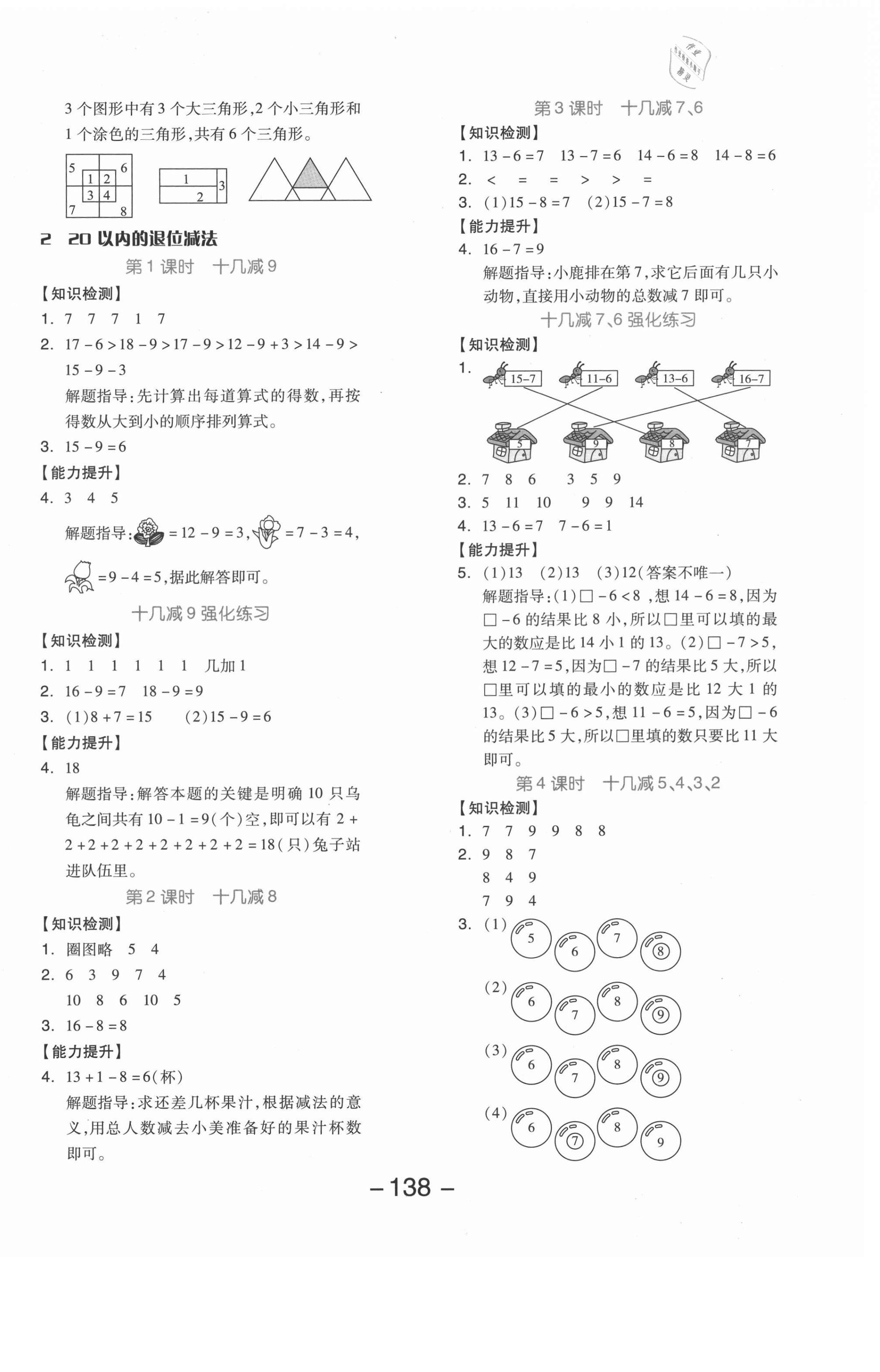 2021年全品学练考一年级数学下册人教版湖南专版 第2页