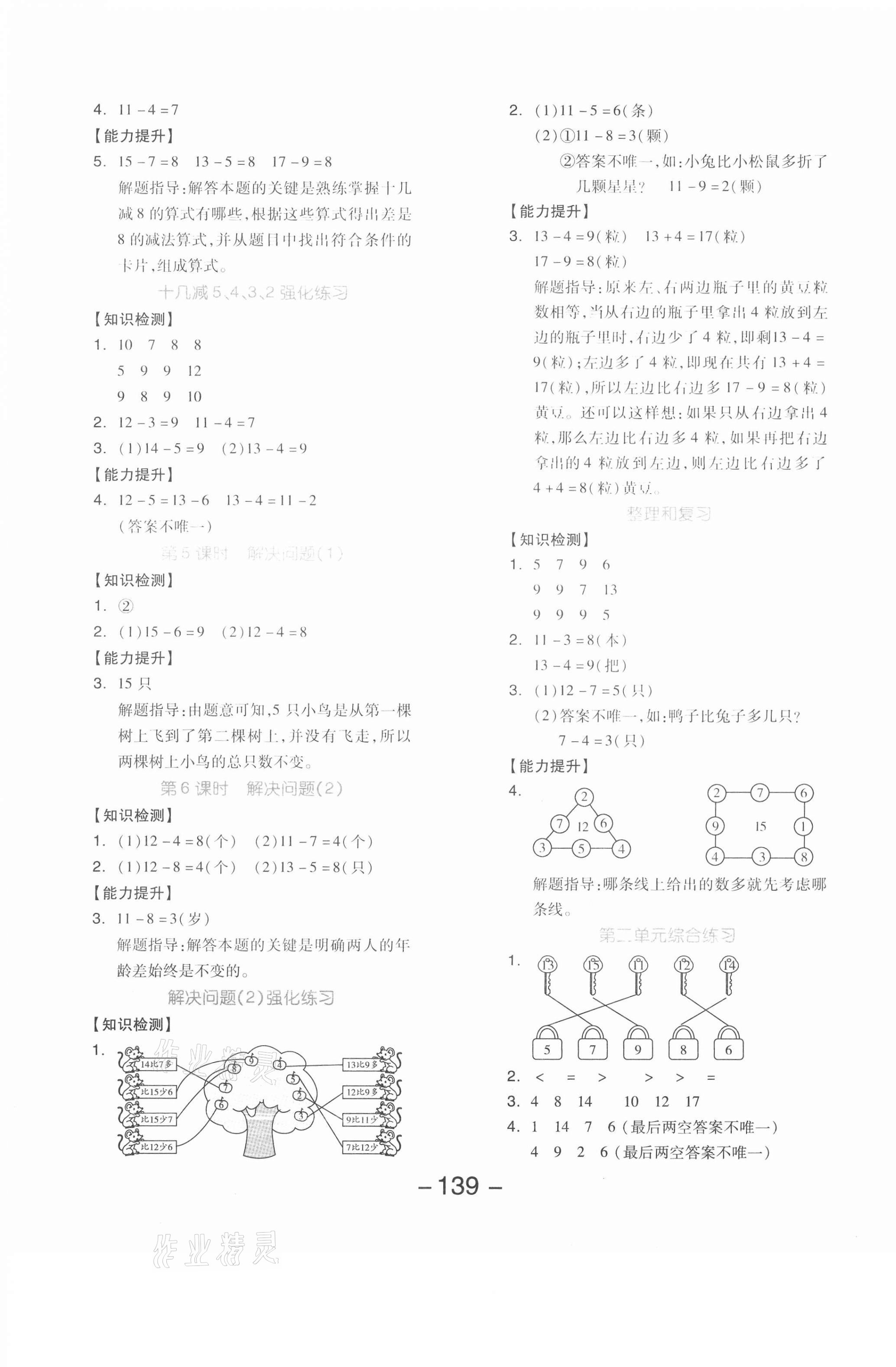 2021年全品學練考一年級數(shù)學下冊人教版湖南專版 第3頁