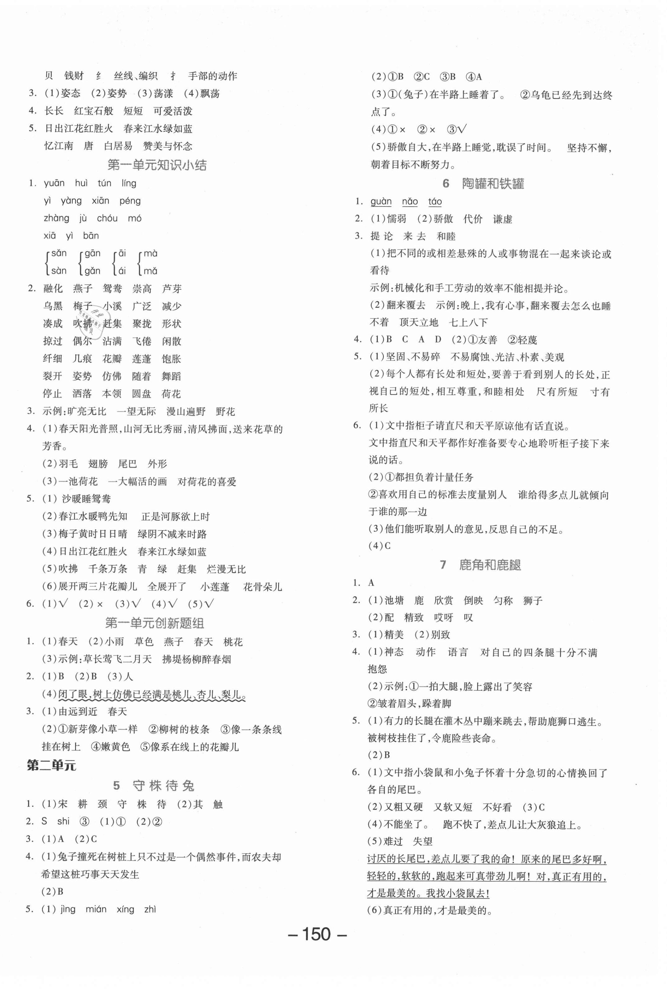 2021年全品学练考三年级语文下册人教版湖南专版 第2页