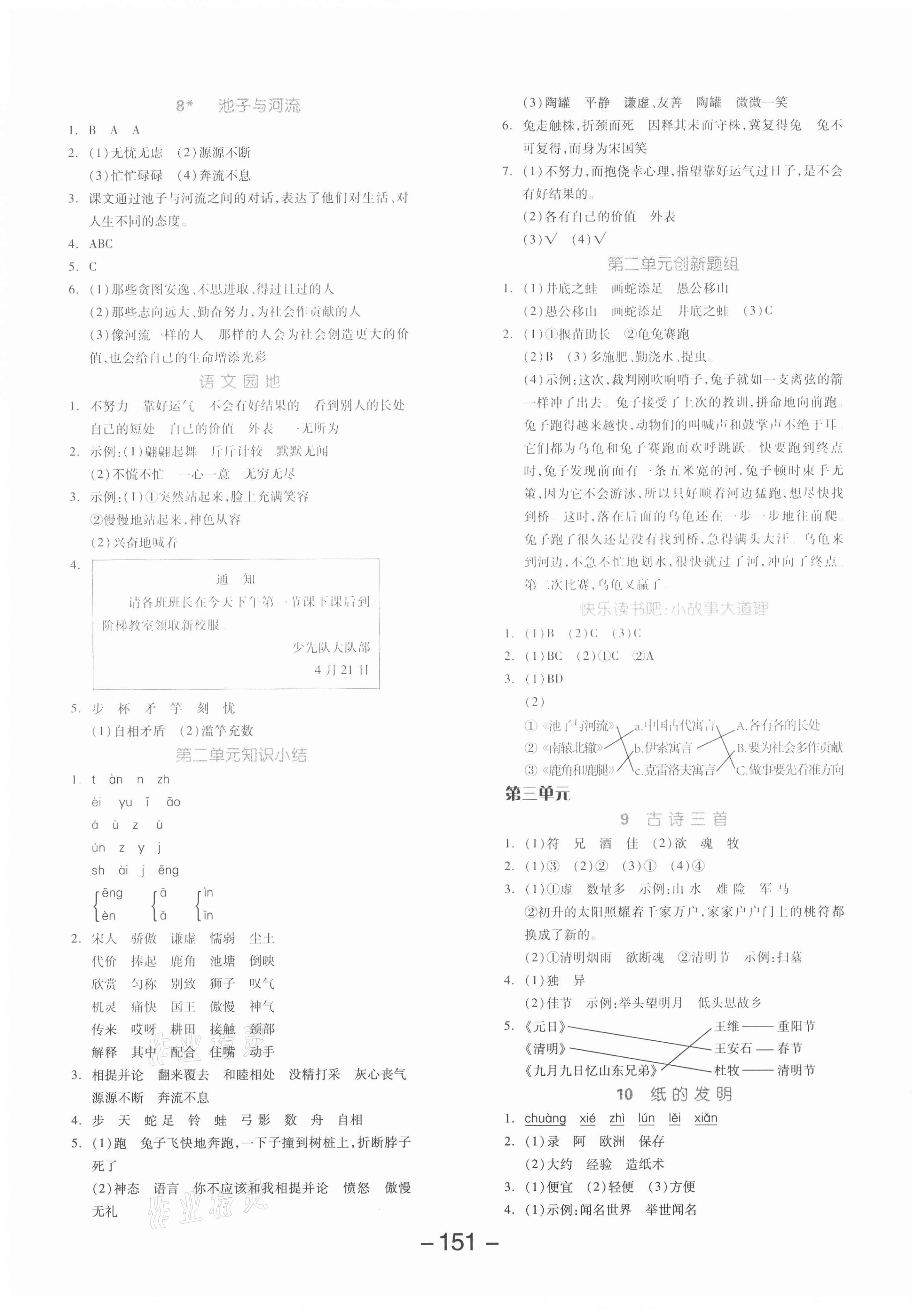 2021年全品學(xué)練考三年級語文下冊人教版湖南專版 第3頁