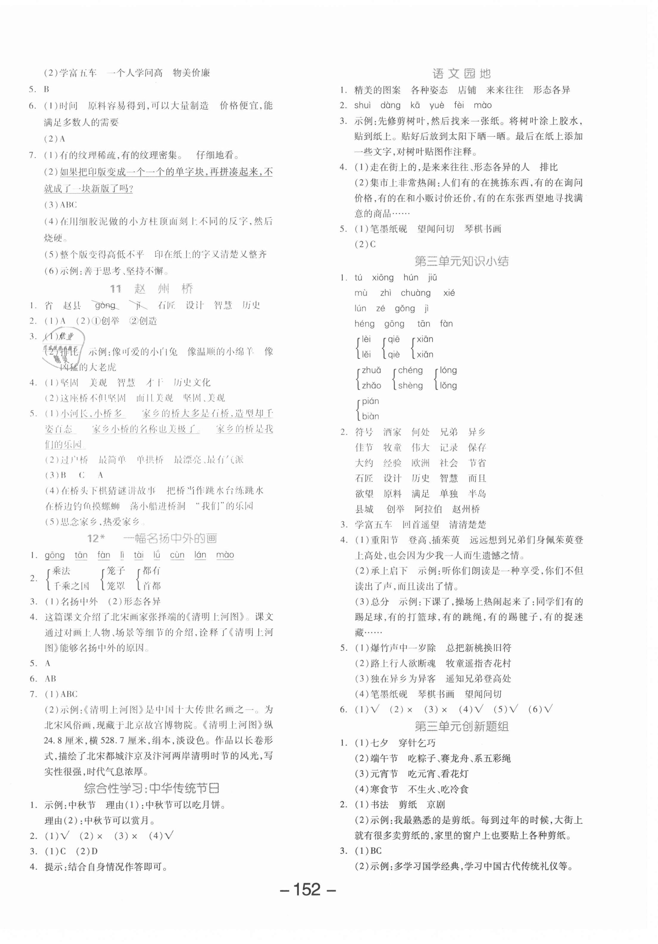 2021年全品学练考三年级语文下册人教版湖南专版 第4页