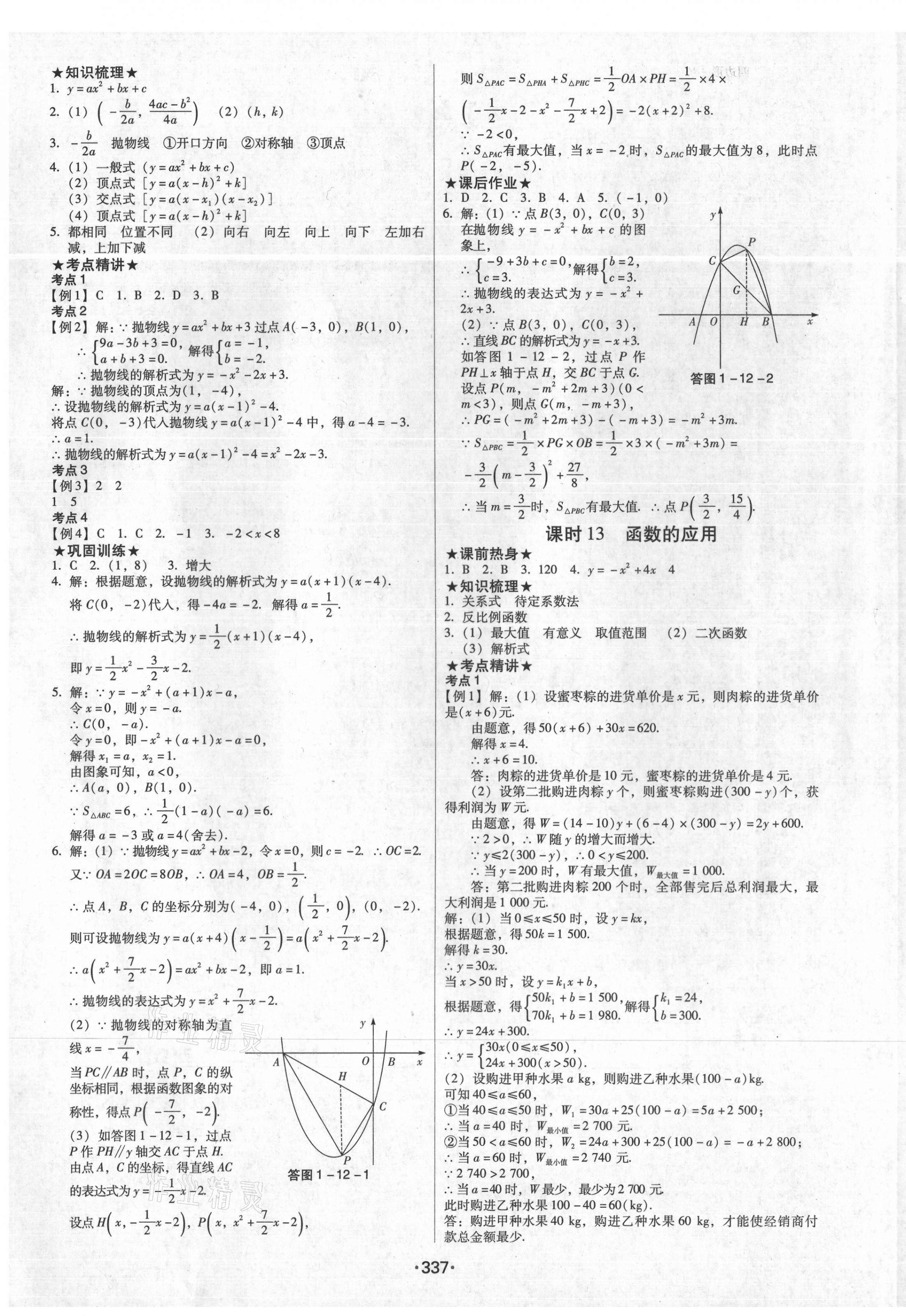 2021年中考高分攻略数学 第7页