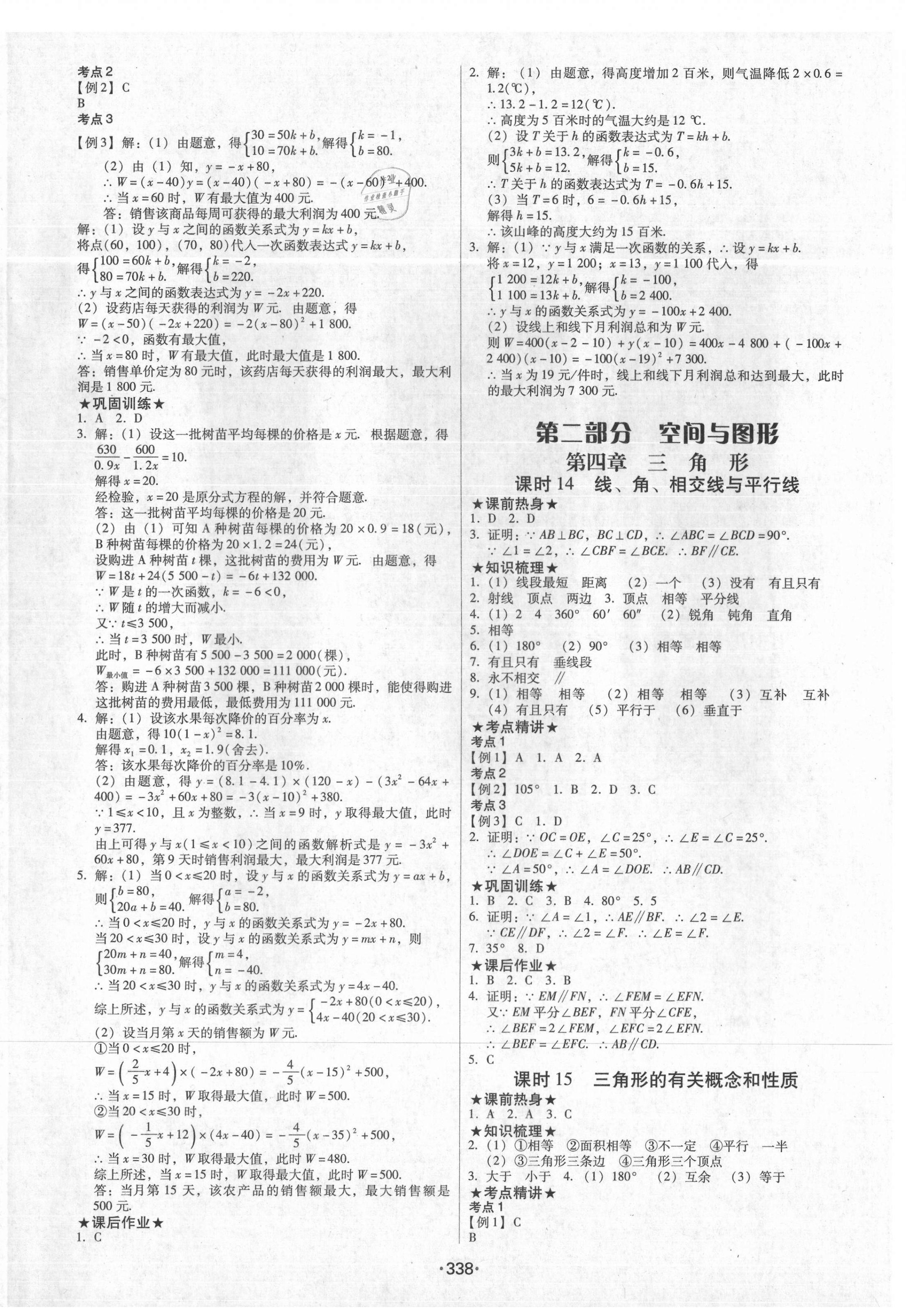 2021年中考高分攻略数学 第8页