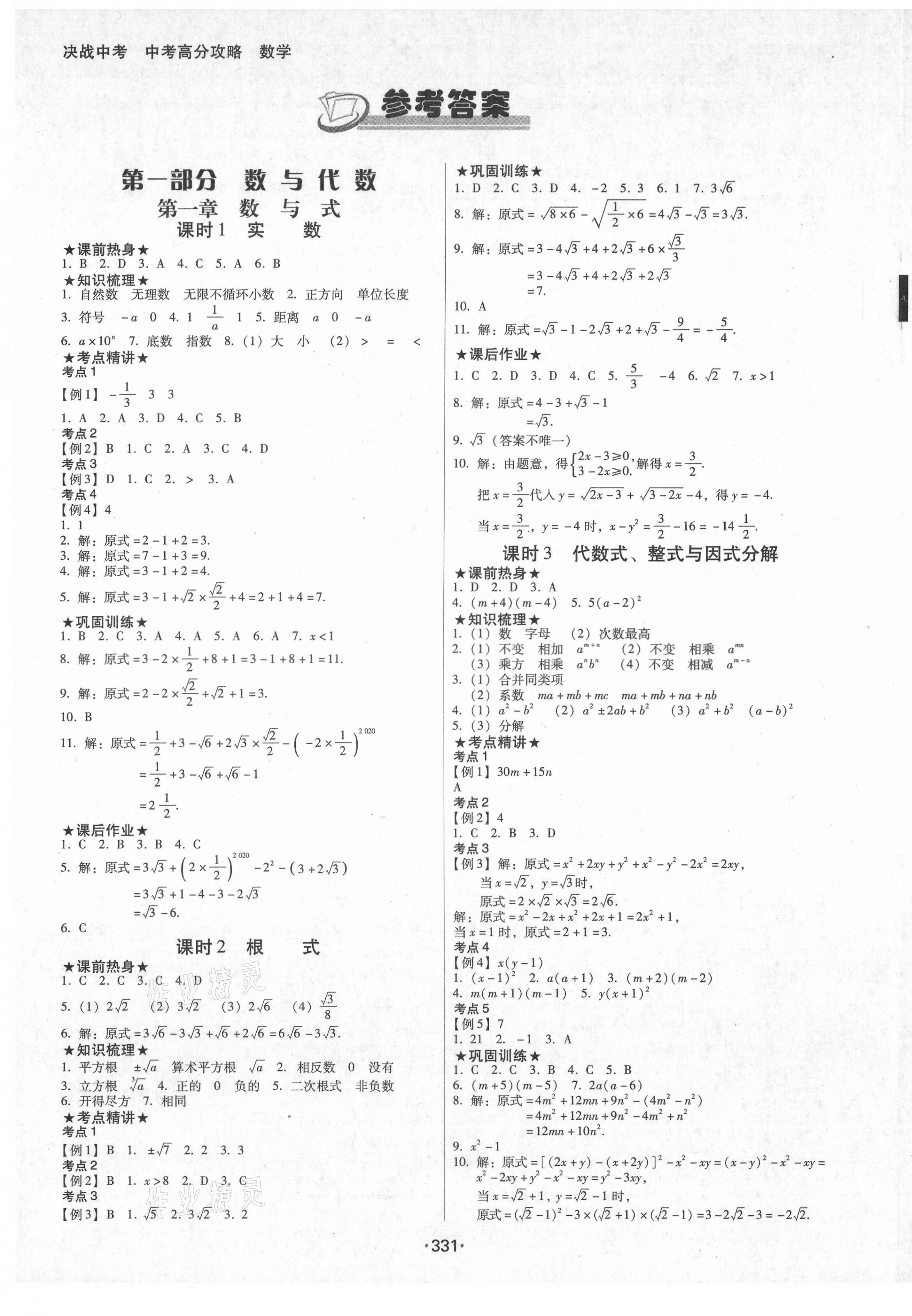 2021年中考高分攻略数学 第1页