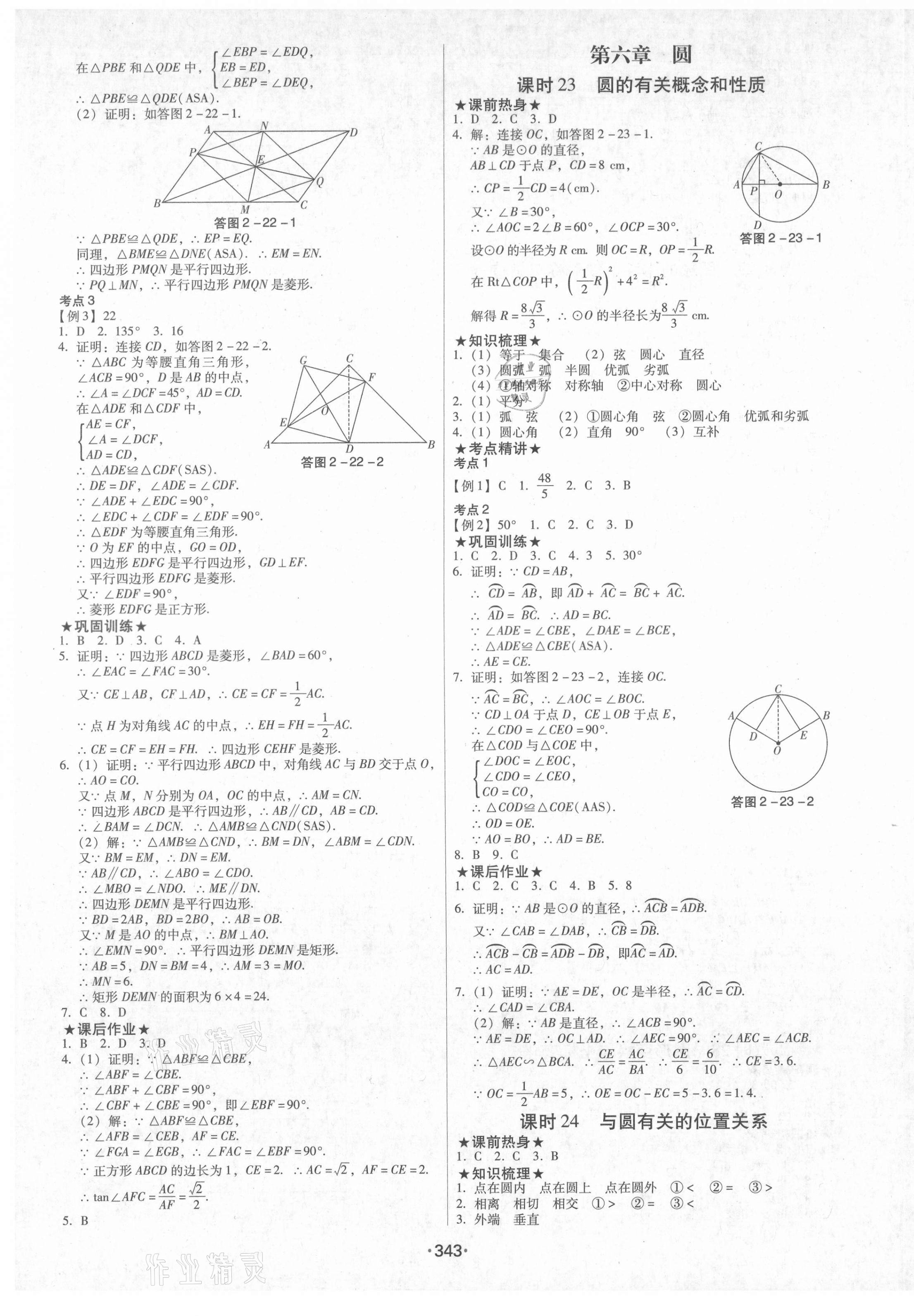 2021年中考高分攻略数学 第13页