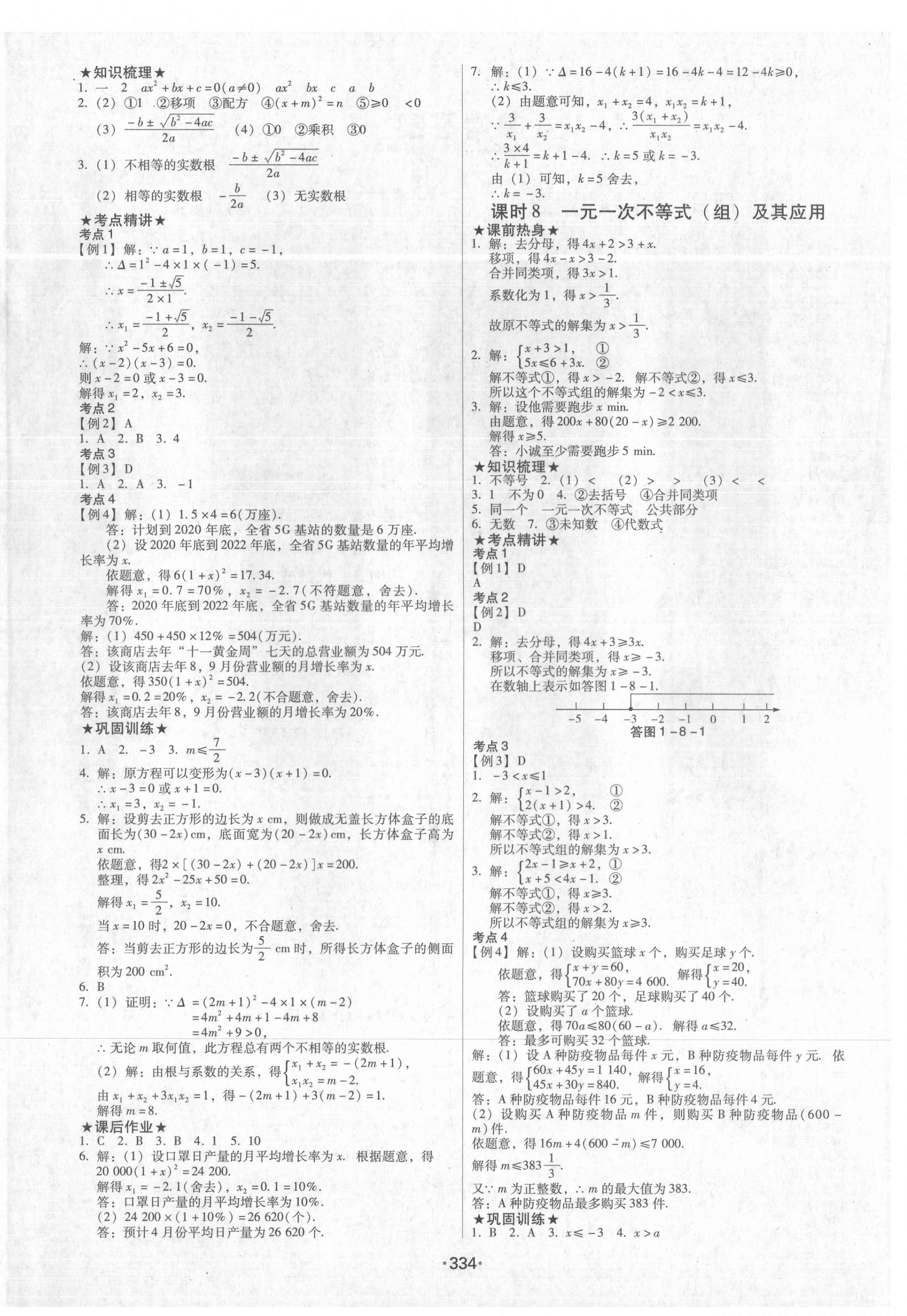 2021年中考高分攻略数学 第4页