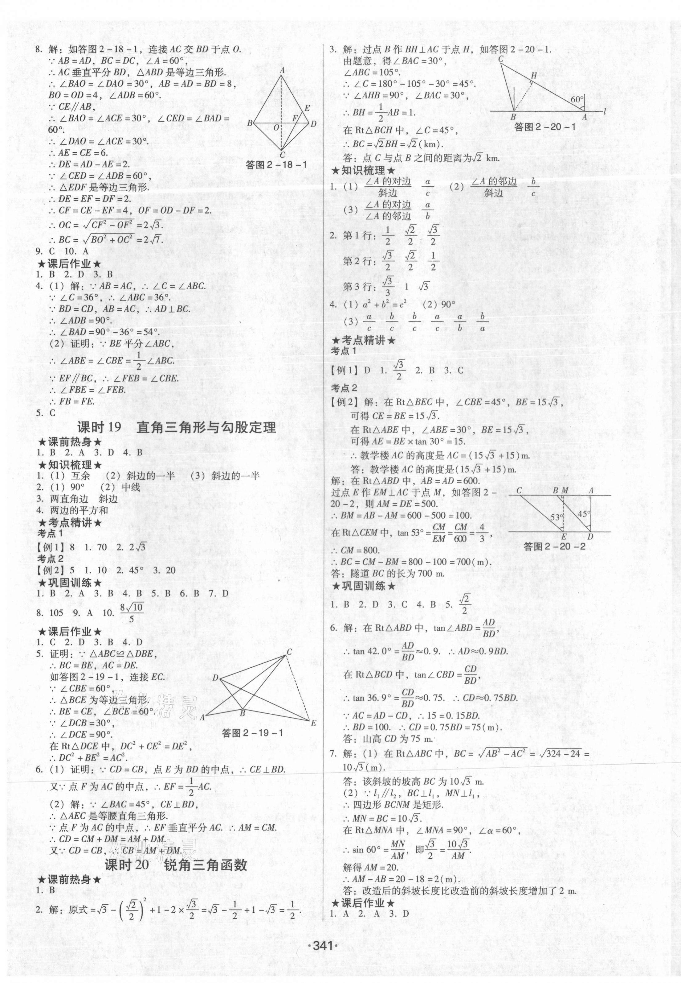 2021年中考高分攻略数学 第11页