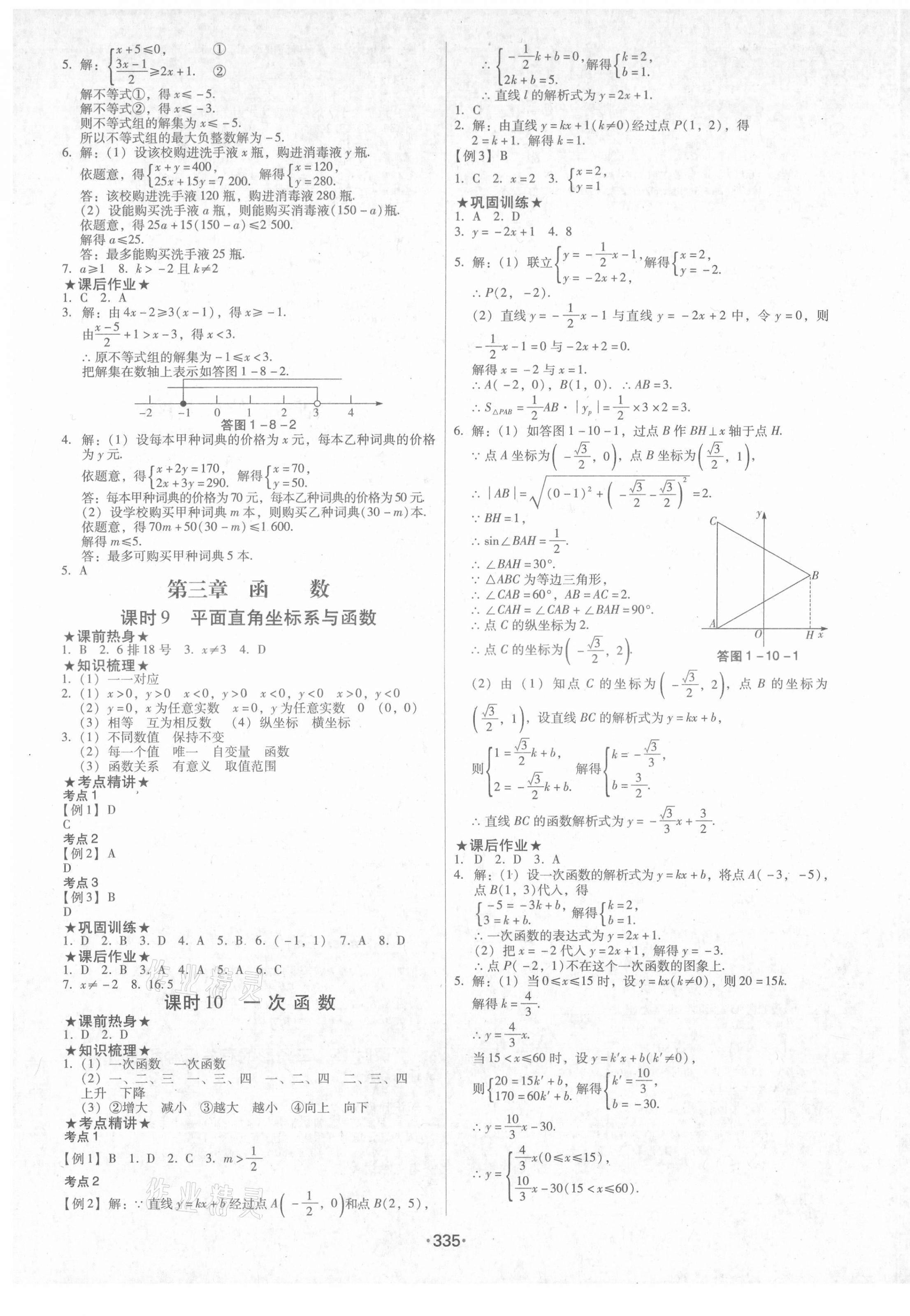 2021年中考高分攻略数学 第5页