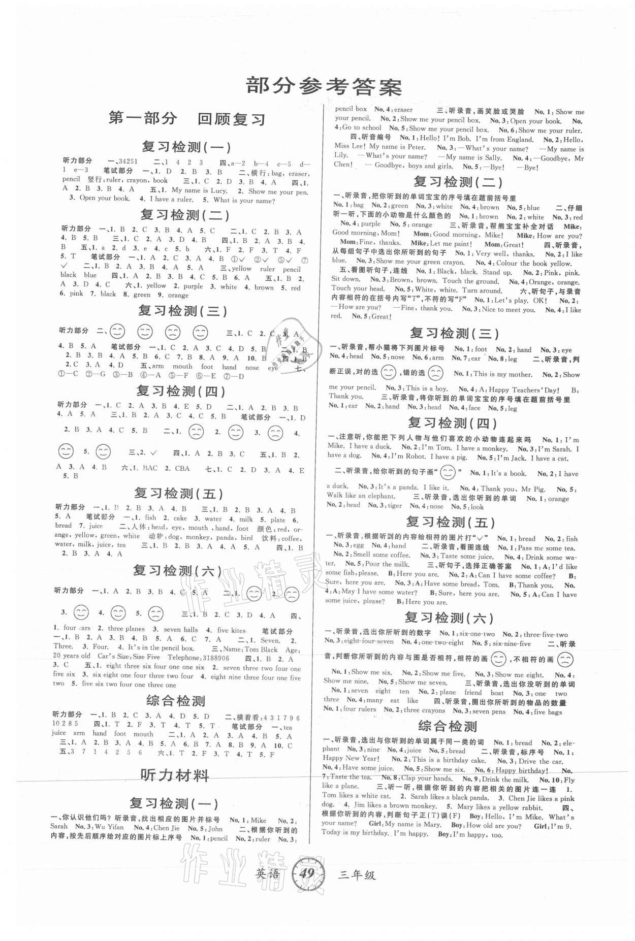 2021年寒假創(chuàng)新型自主學(xué)習(xí)第三學(xué)期寒假銜接三年級(jí)英語人教版 參考答案第1頁