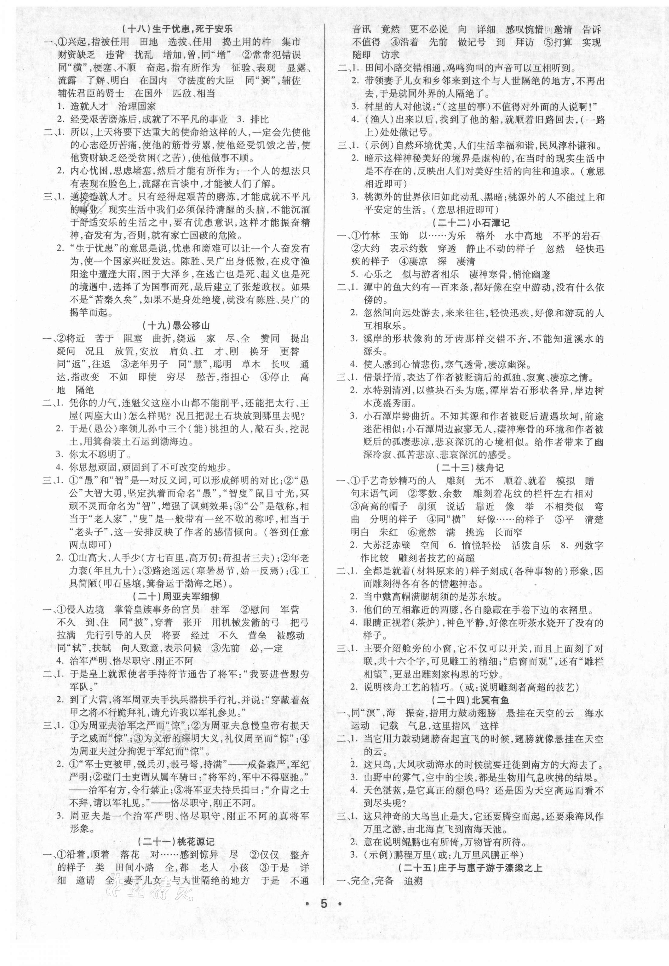 2021年中考高分攻略语文 第5页