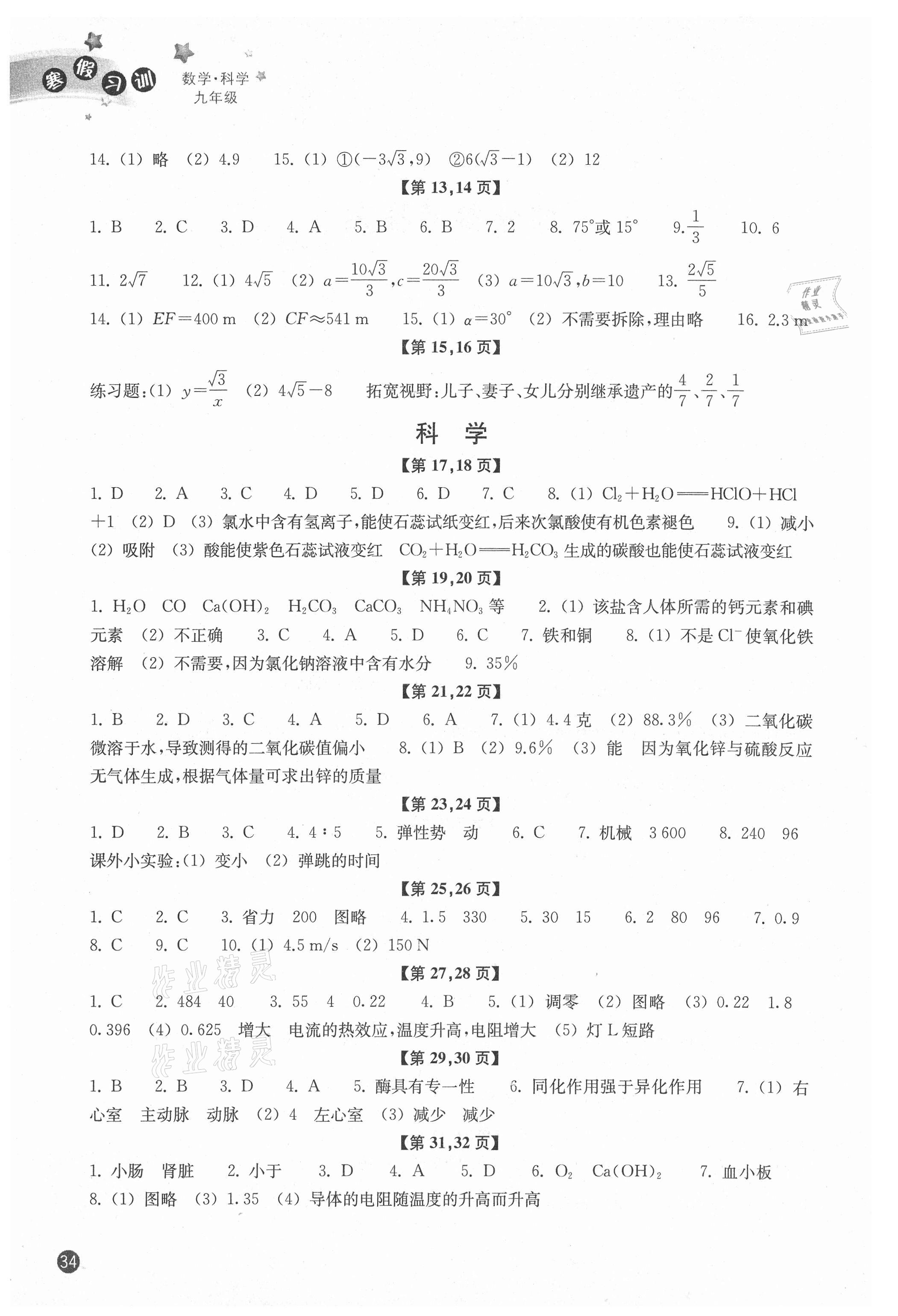 2021年寒假习训九年级浙江教育出版社 第2页