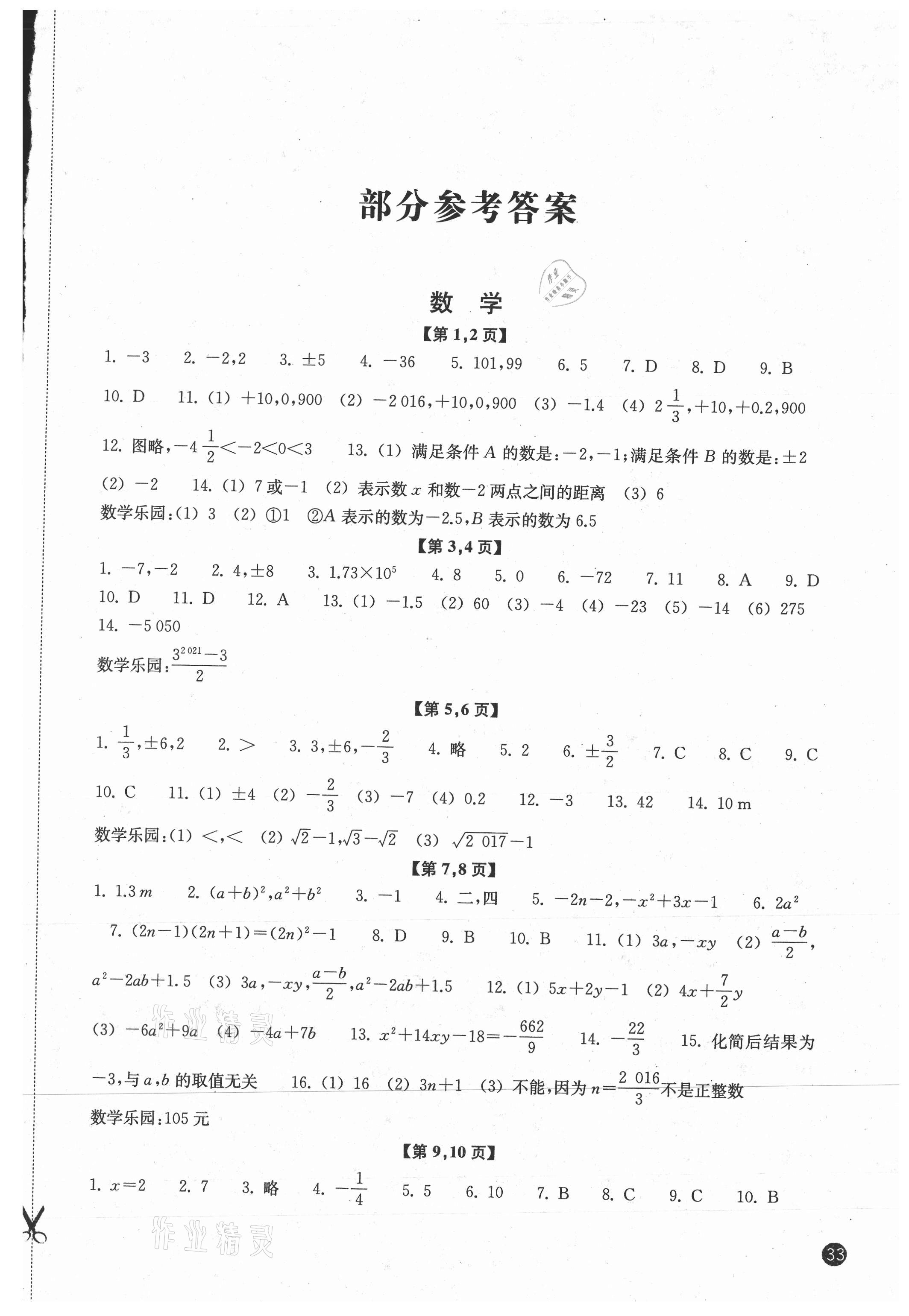 2021年寒假習訓七年級浙江教育出版社 參考答案第1頁
