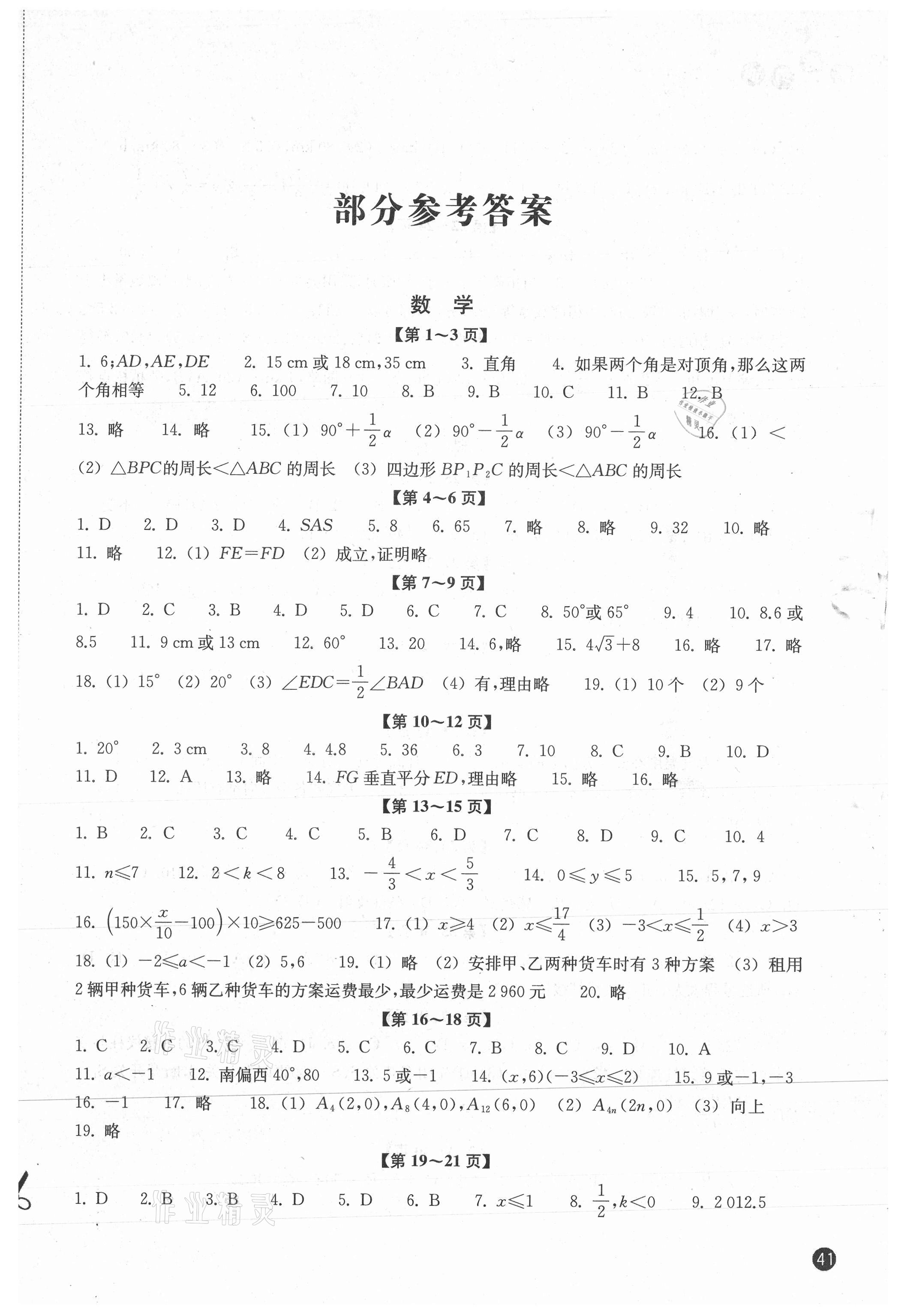 2021年寒假習訓八年級浙江教育出版社 第1頁