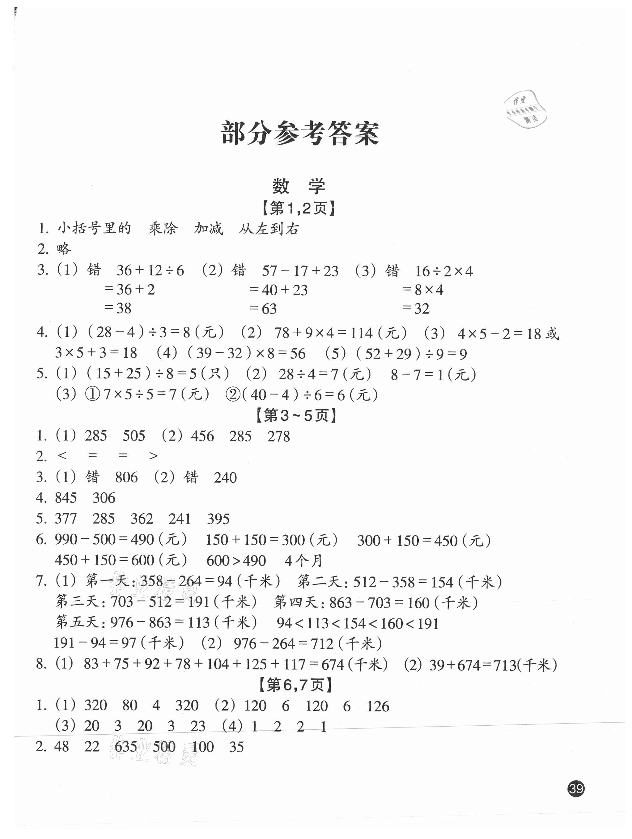 2021年寒假習(xí)訓(xùn)三年級浙江教育出版社 第1頁