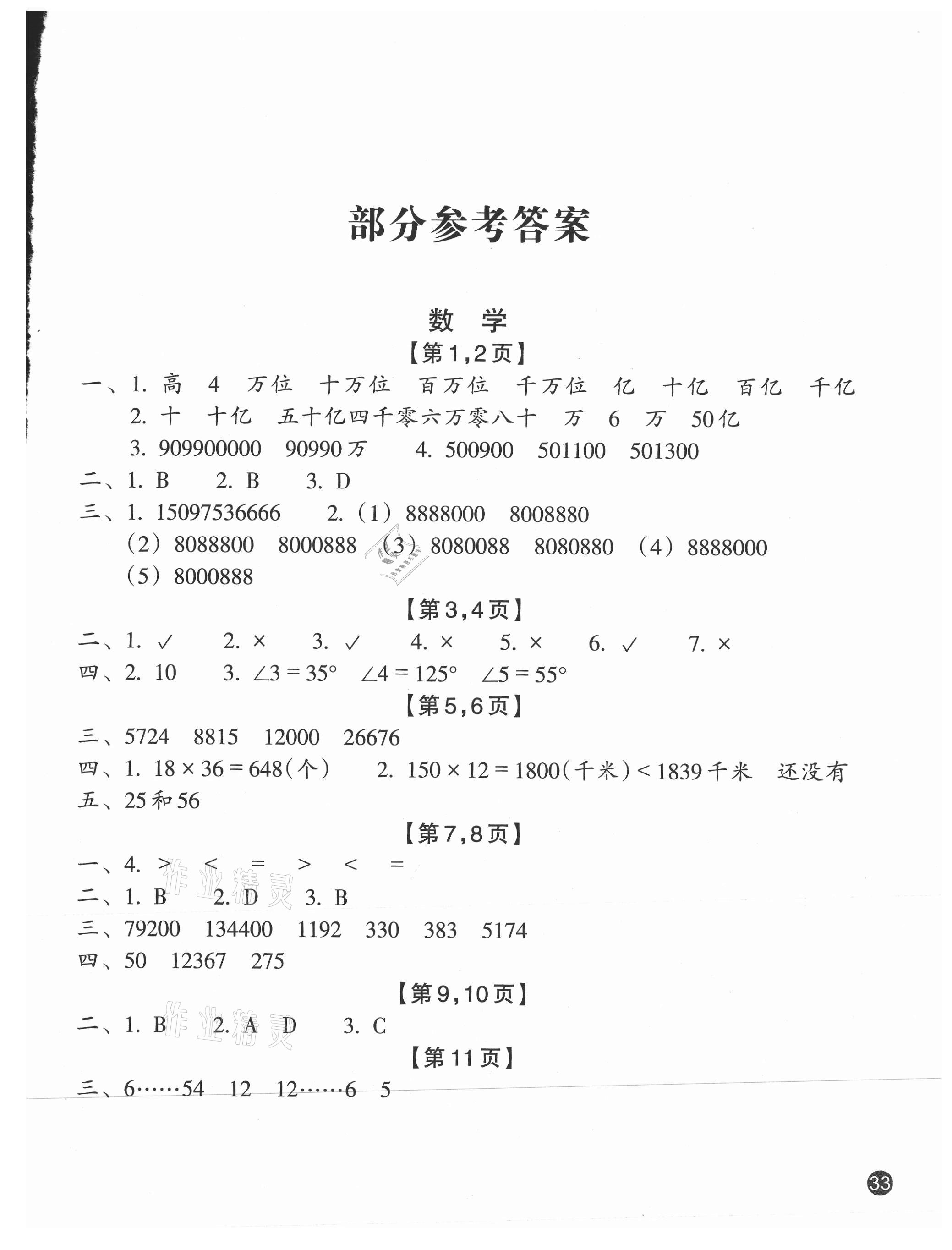 2021年寒假習(xí)訓(xùn)四年級浙江教育出版社 第1頁