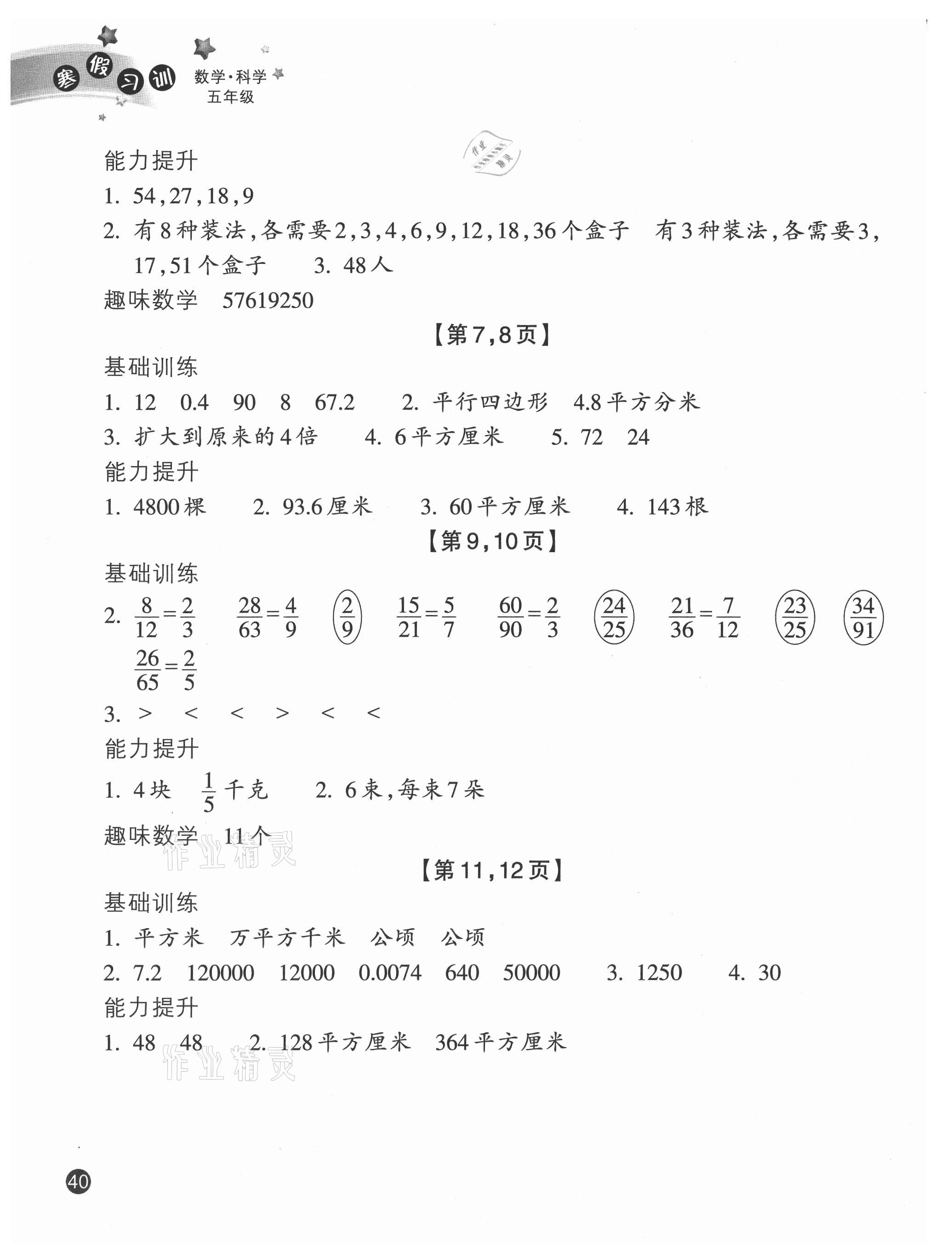 2021年寒假習訓五年級浙江教育出版社 第2頁