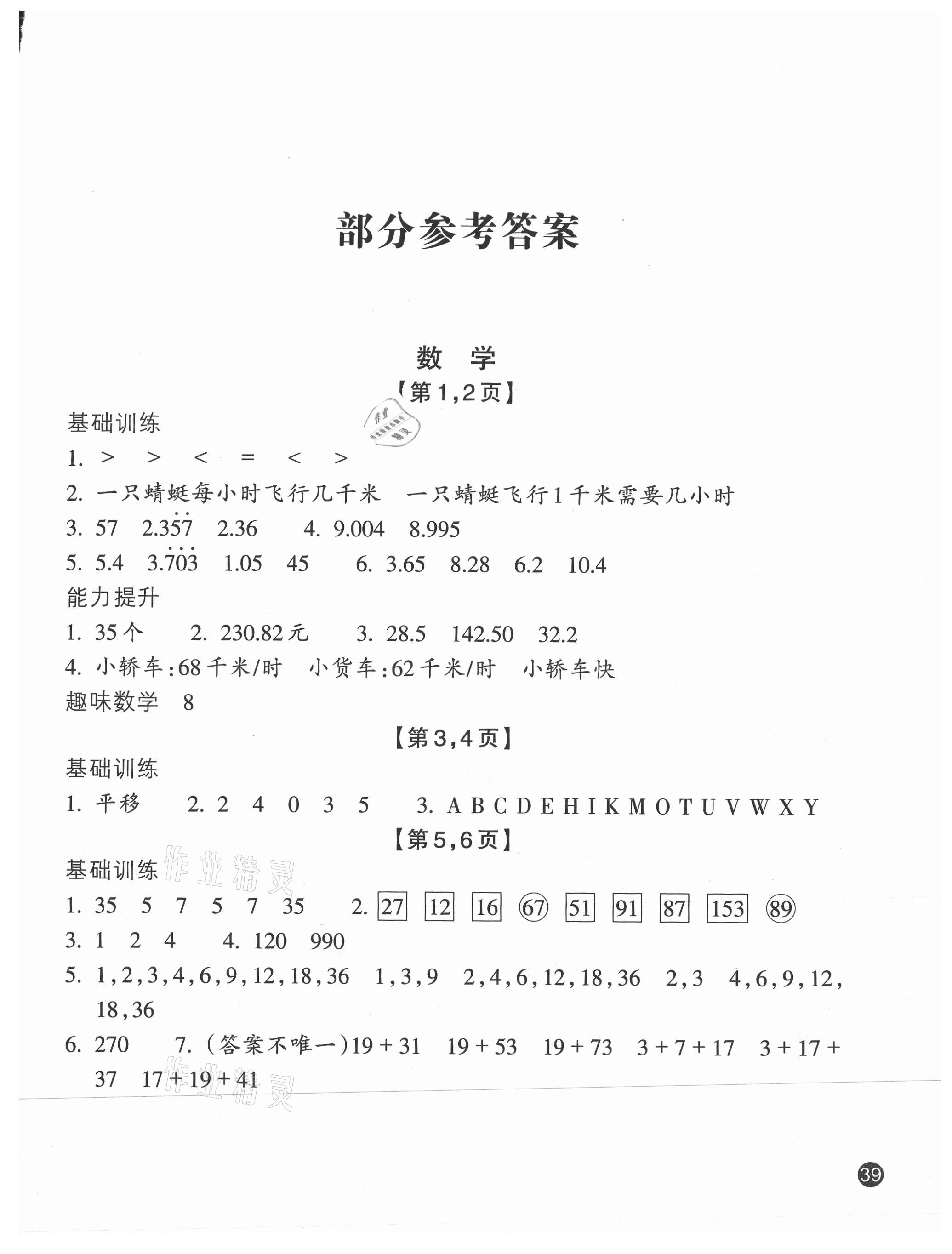 2021年寒假習訓五年級浙江教育出版社 第1頁