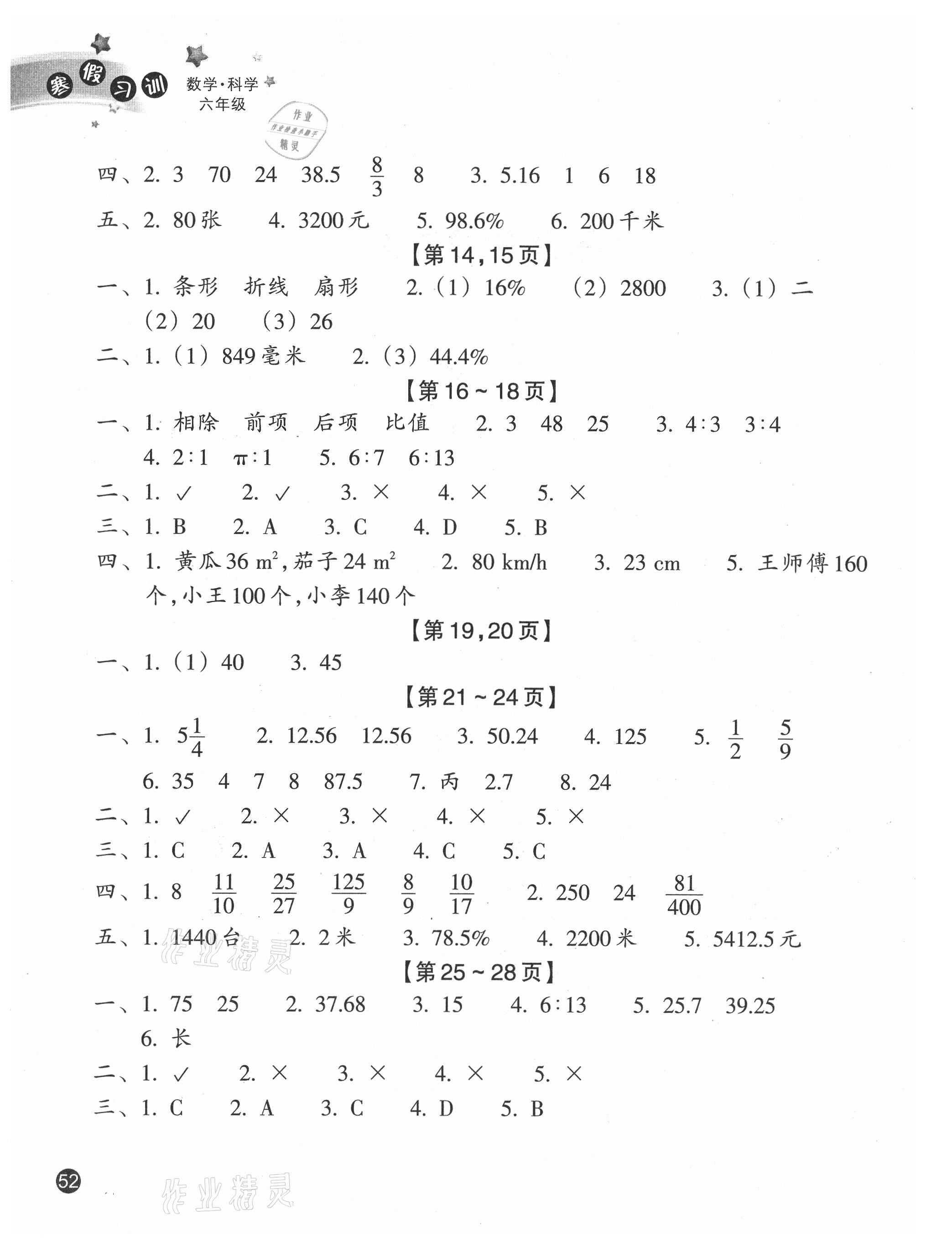 2021年寒假習(xí)訓(xùn)六年級(jí)浙江教育出版社 參考答案第2頁(yè)