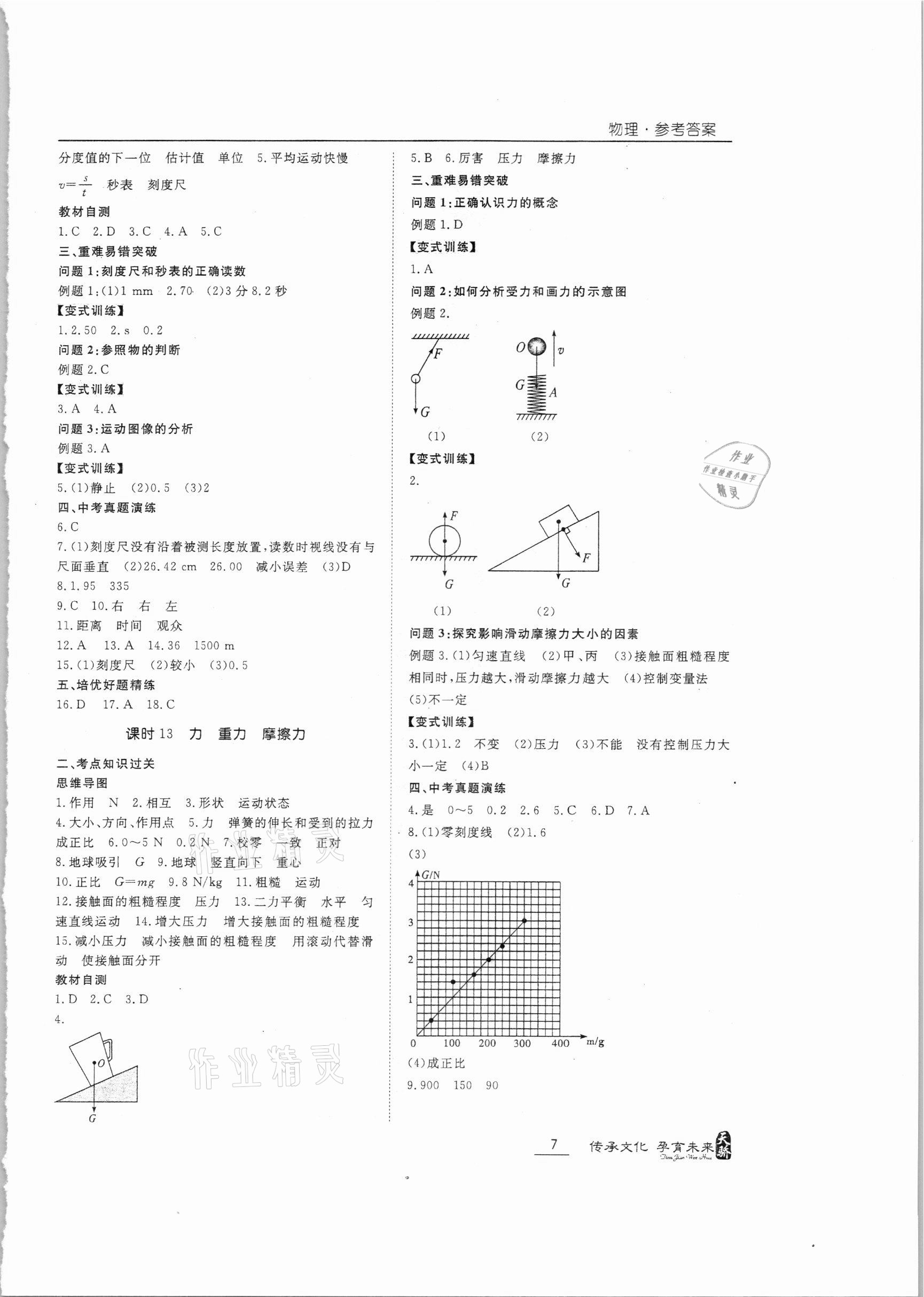 2021年新課標(biāo)中考寶典物理廣東專版 第7頁