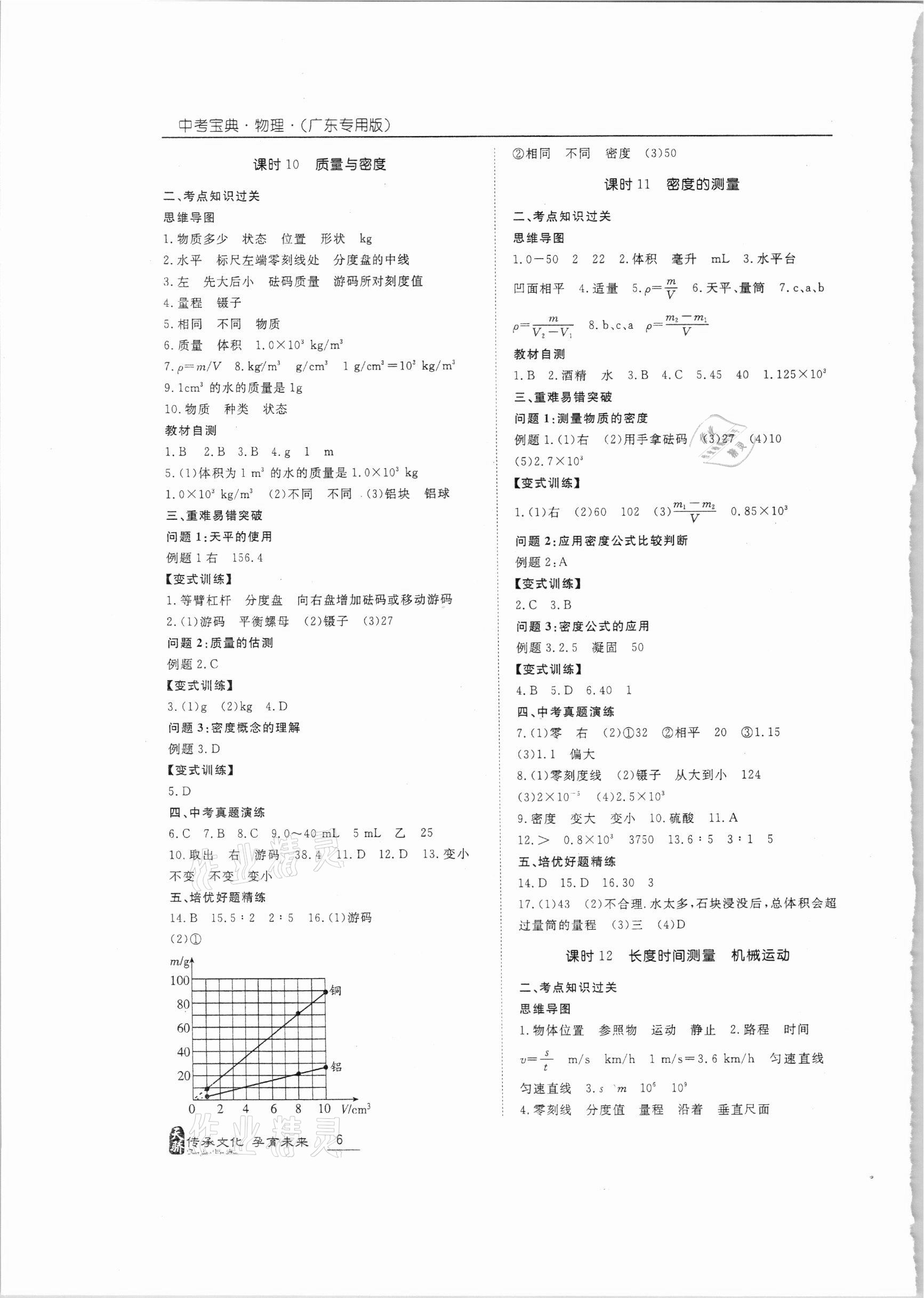 2021年新课标中考宝典物理广东专版 第6页