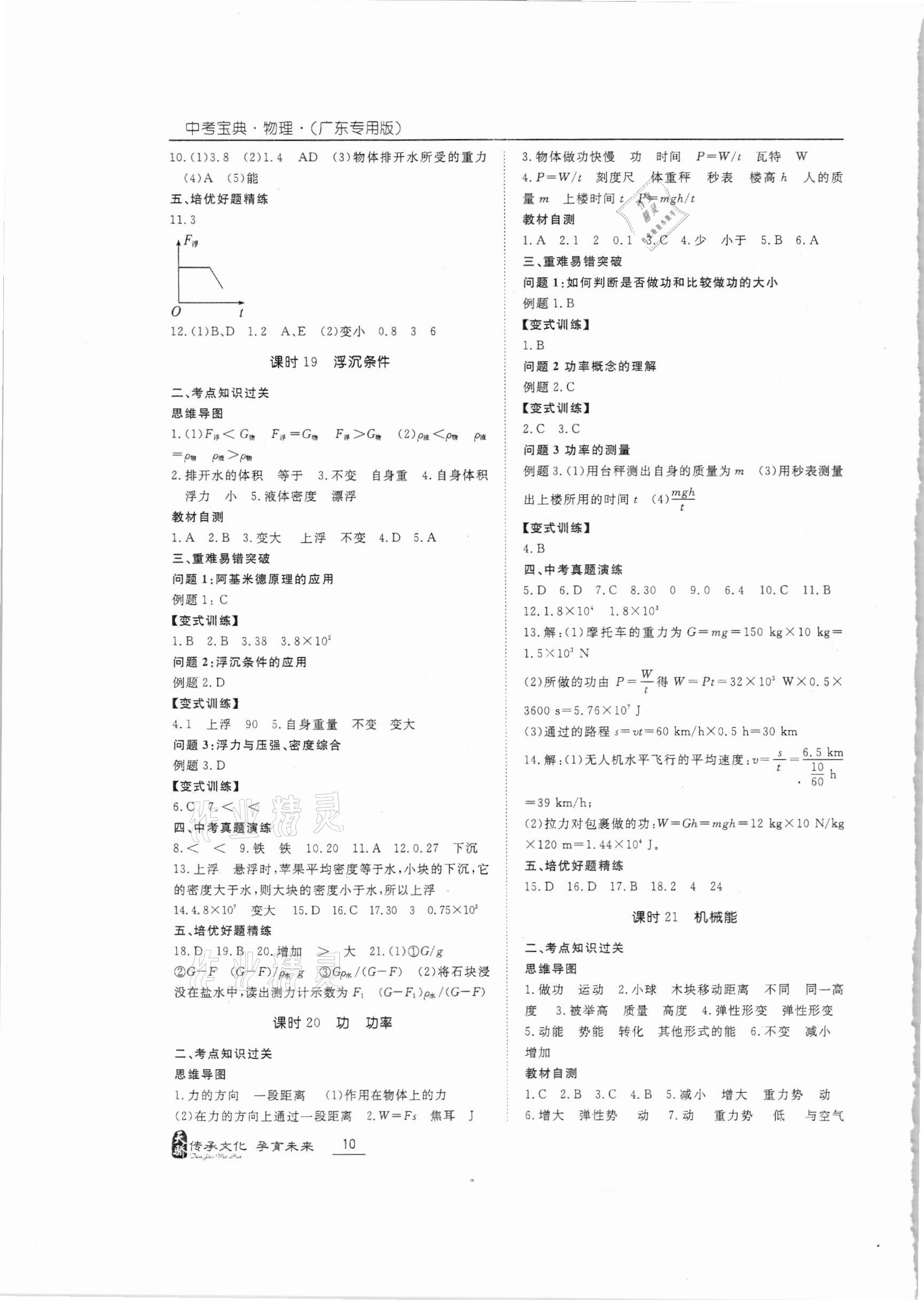 2021年新课标中考宝典物理广东专版 第10页