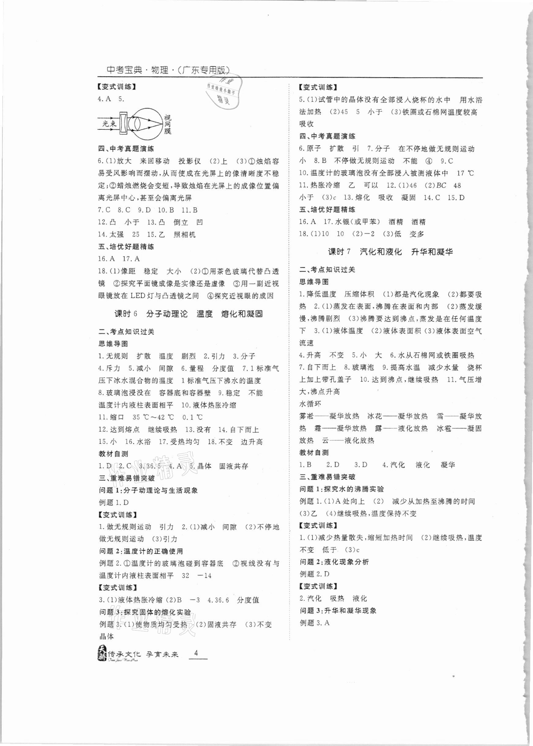 2021年新課標中考寶典物理廣東專版 第4頁