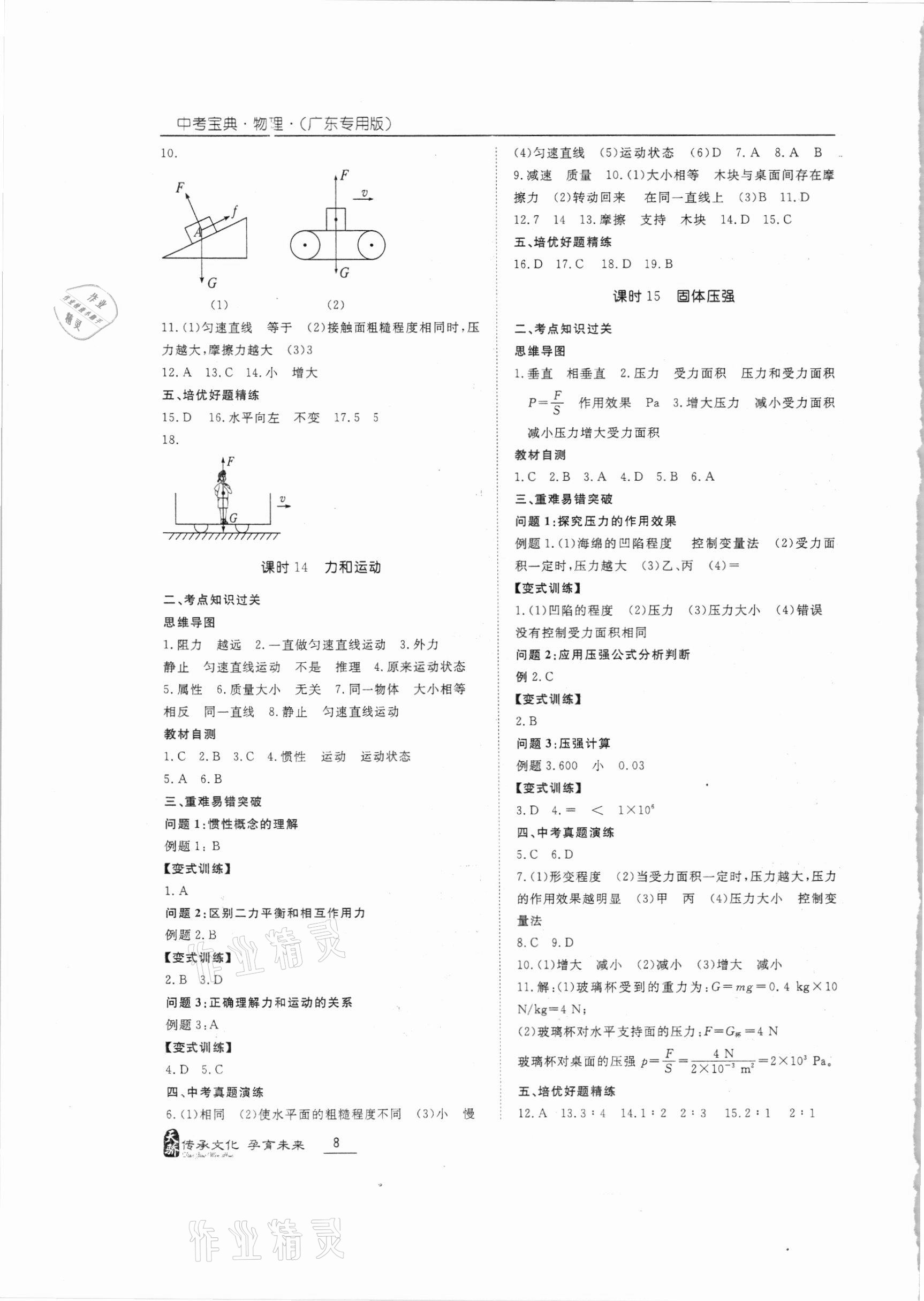 2021年新课标中考宝典物理广东专版 第8页