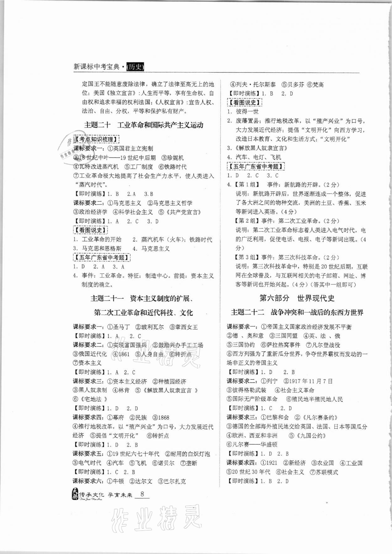 2021年新課標中考寶典歷史廣東專用 第8頁