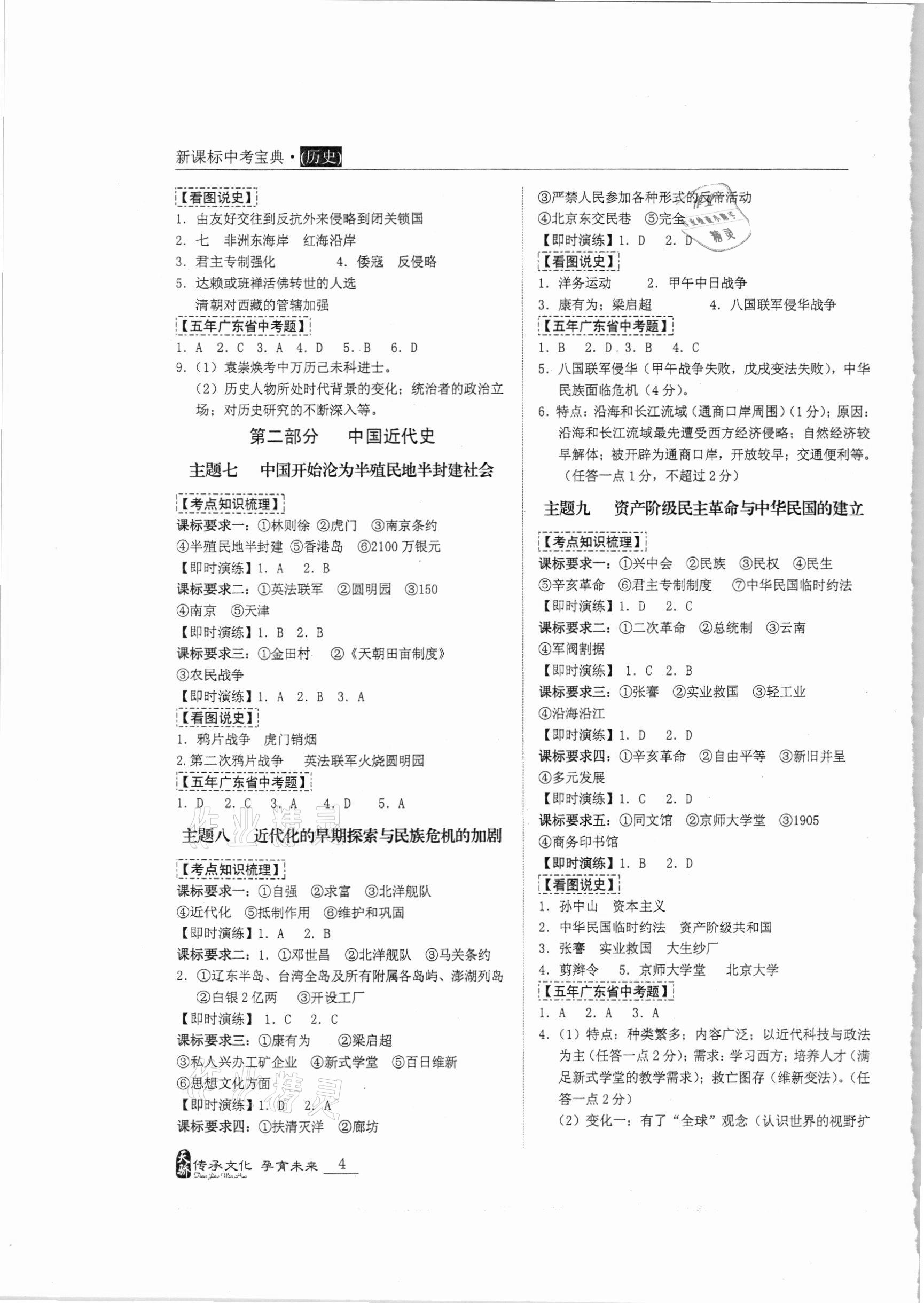 2021年新課標中考寶典歷史廣東專用 第4頁