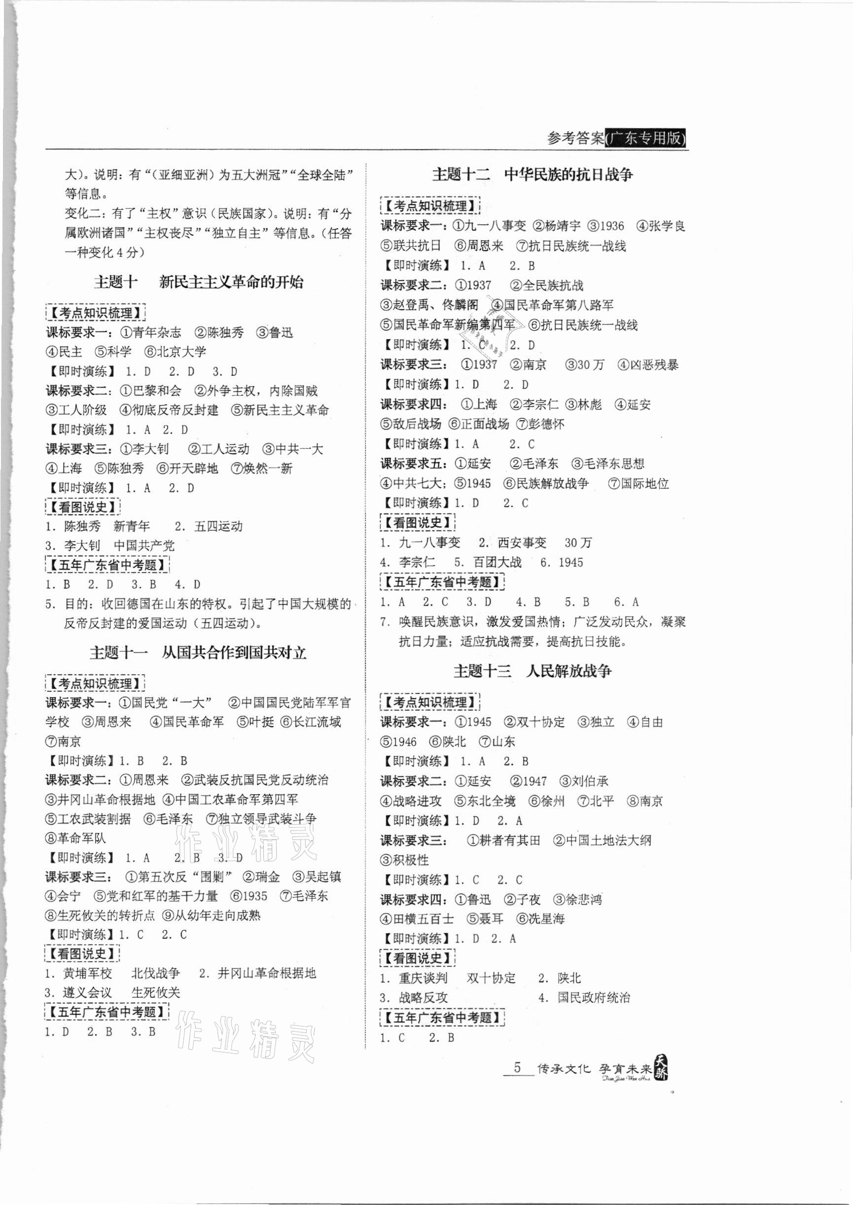 2021年新课标中考宝典历史广东专用 第5页