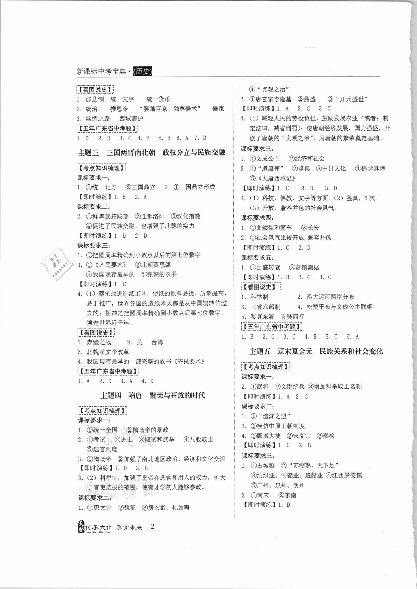 2021年新课标中考宝典历史广东专用 第2页