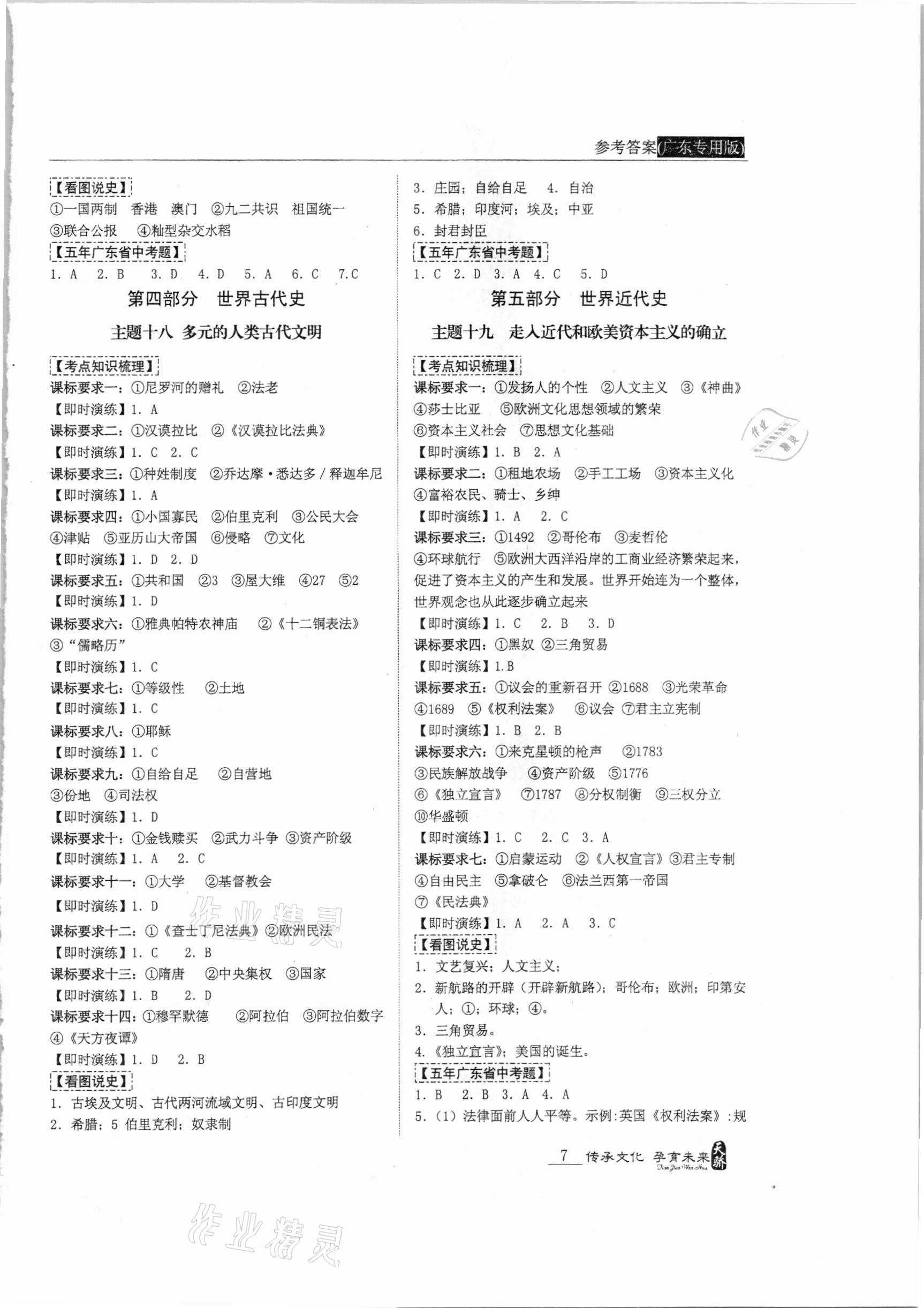 2021年新課標(biāo)中考寶典歷史廣東專用 第7頁