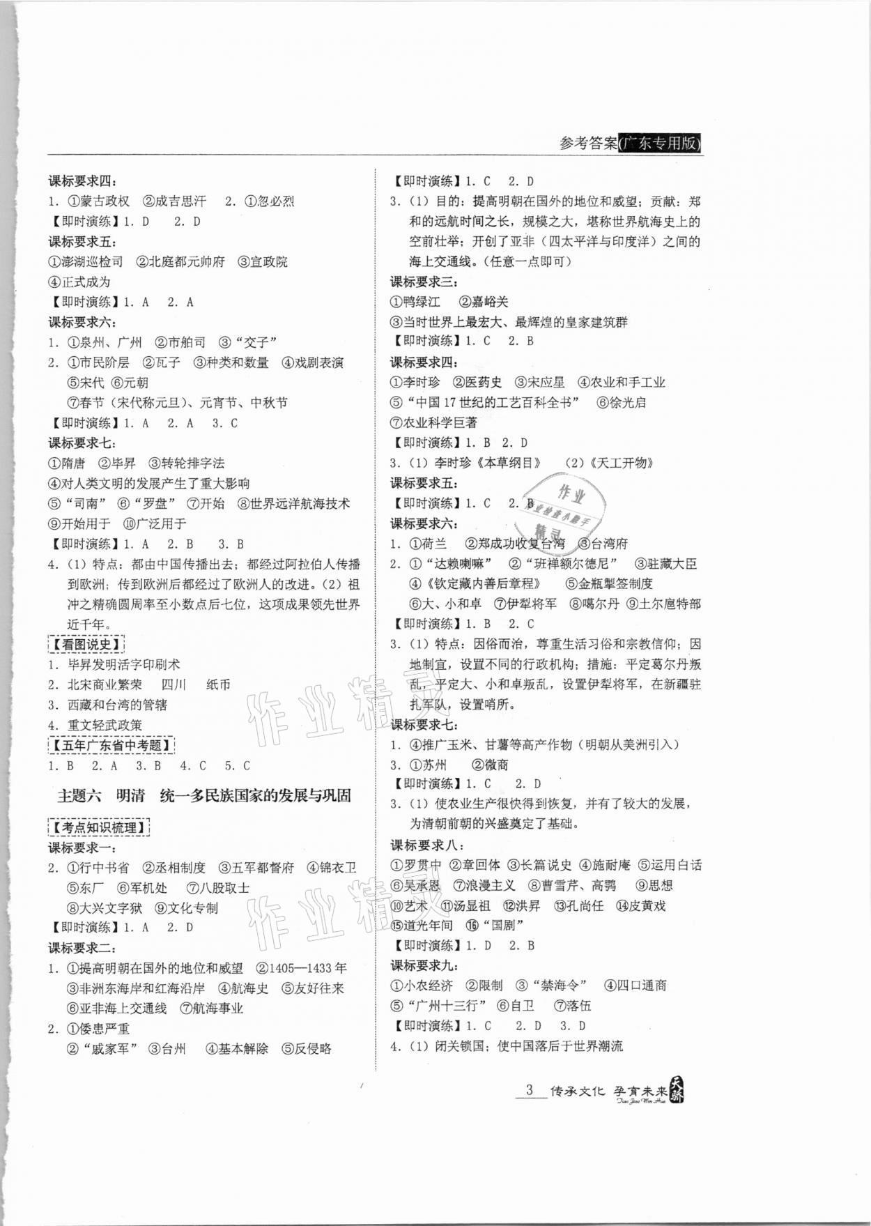 2021年新课标中考宝典历史广东专用 第3页