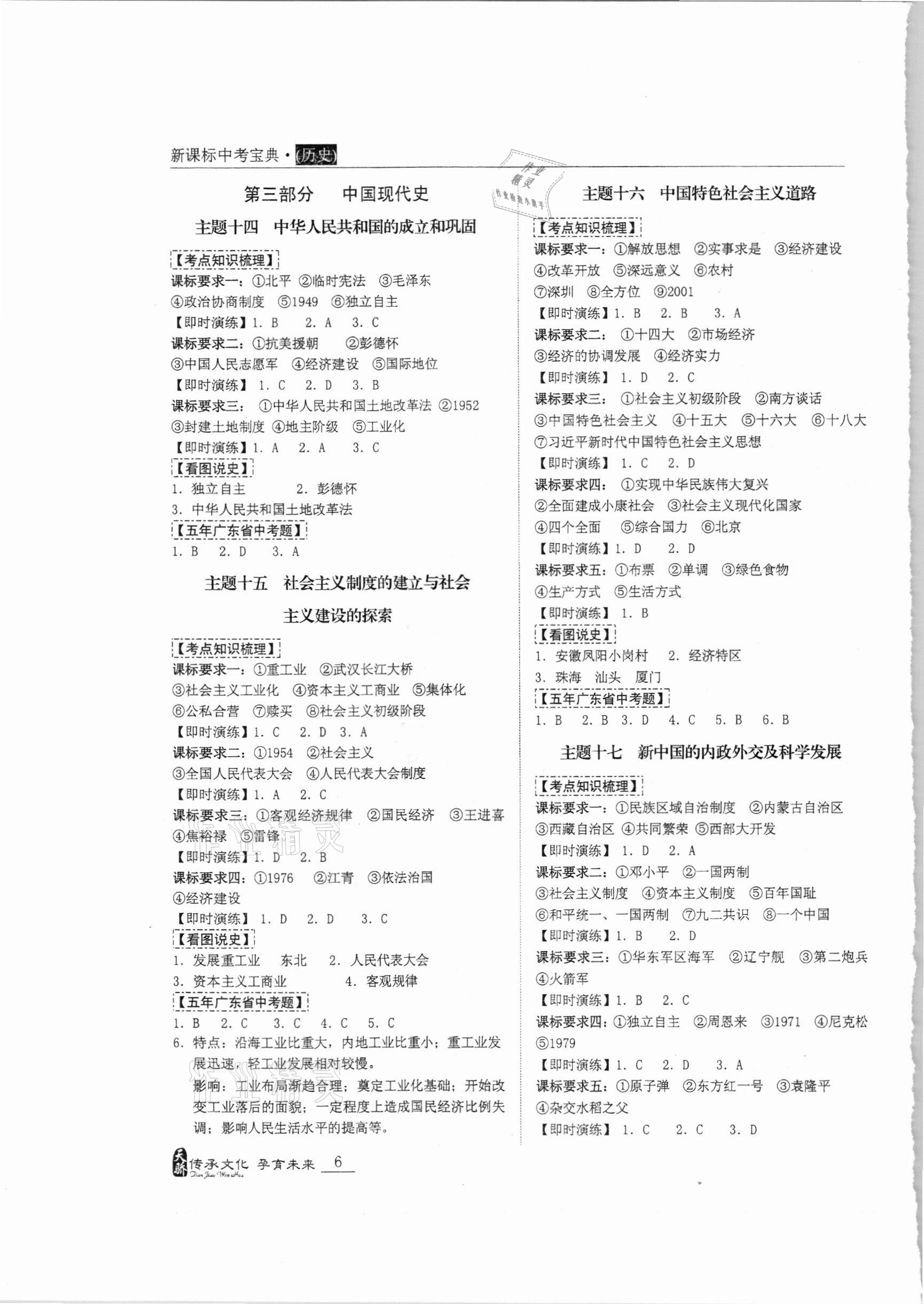 2021年新课标中考宝典历史广东专用 第6页