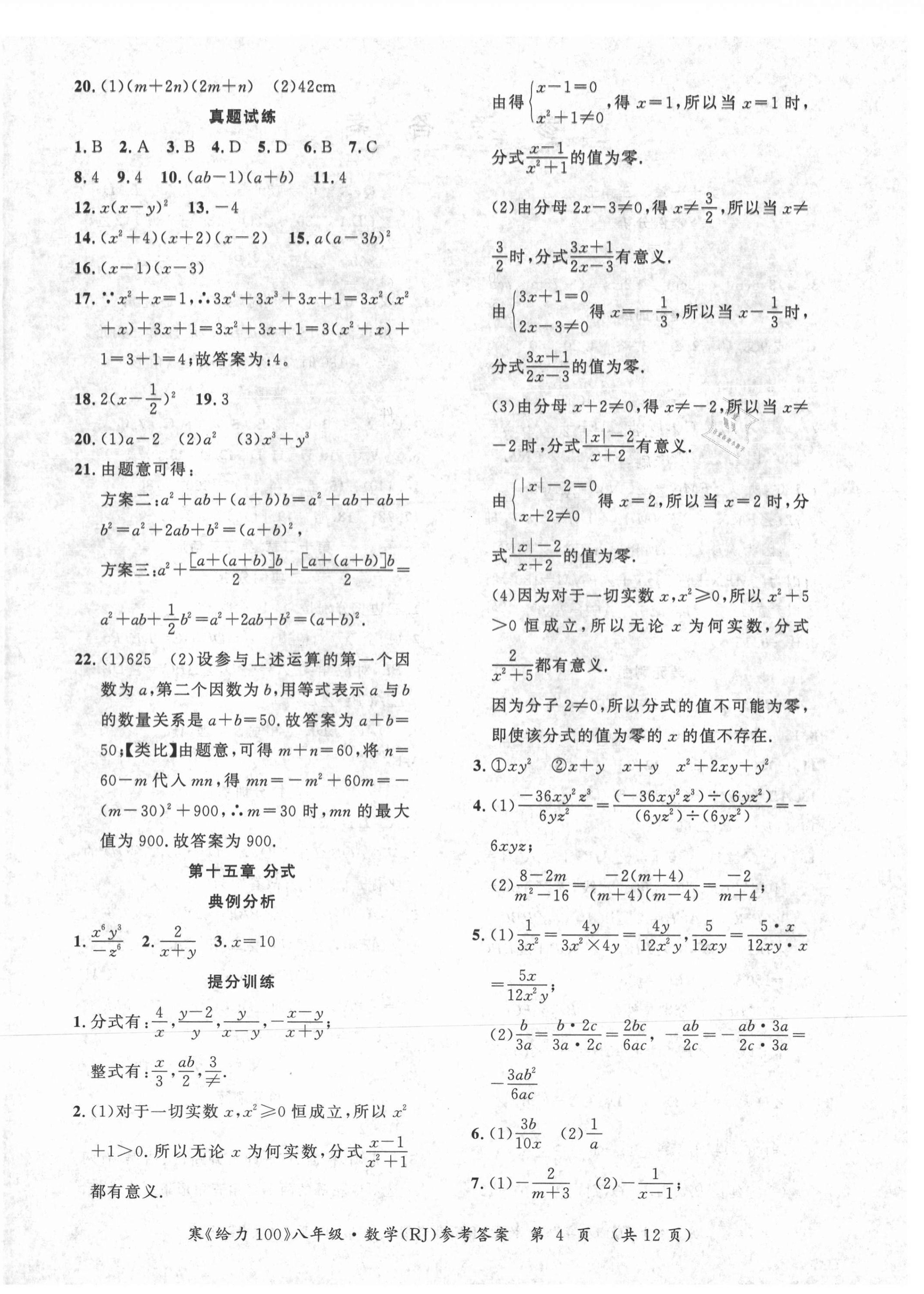 2021年鑫浪传媒给力100寒假作业八年级数学人教版 第4页