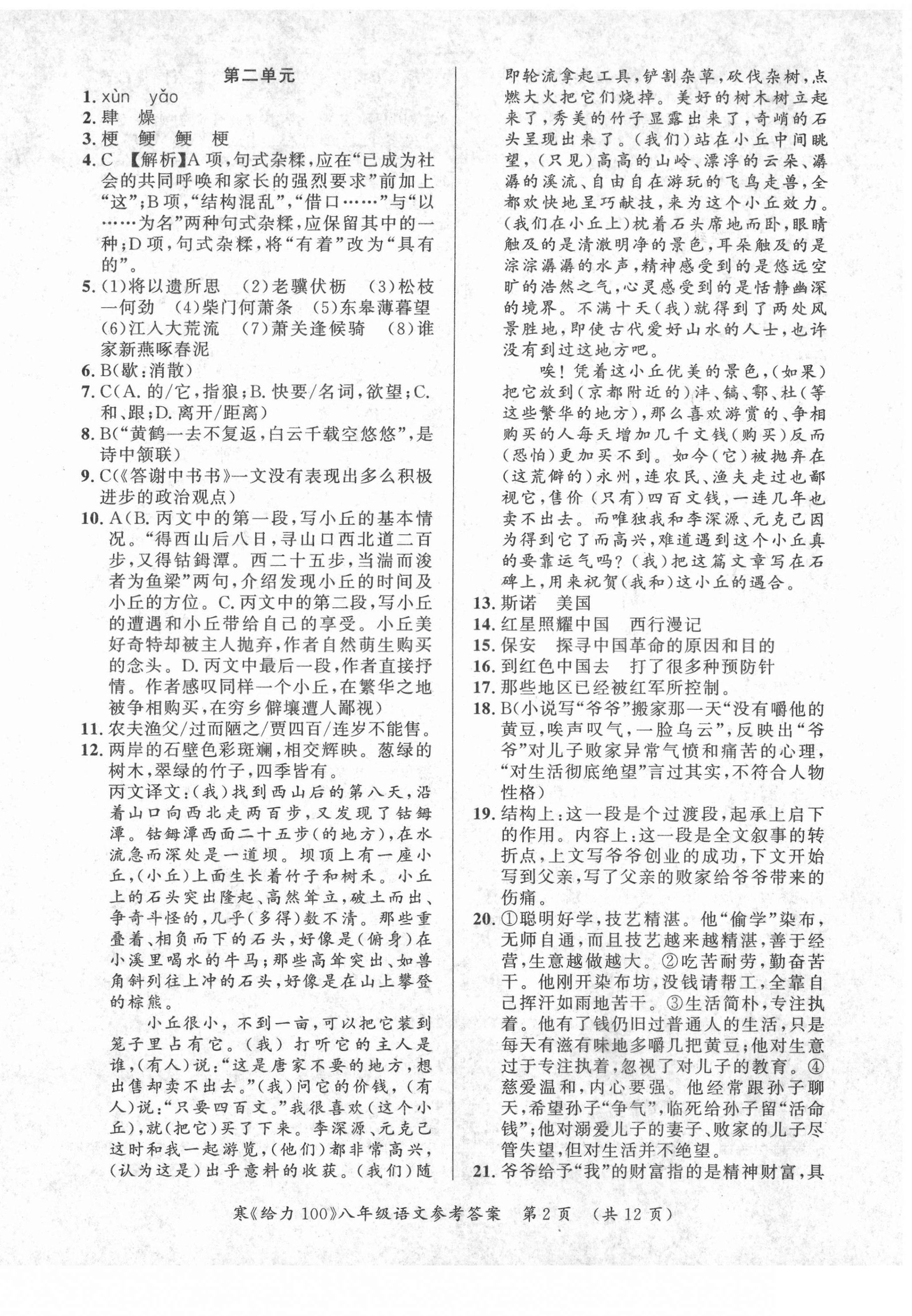 2021年鑫浪传媒给力100寒假作业八年级语文人教版 第2页