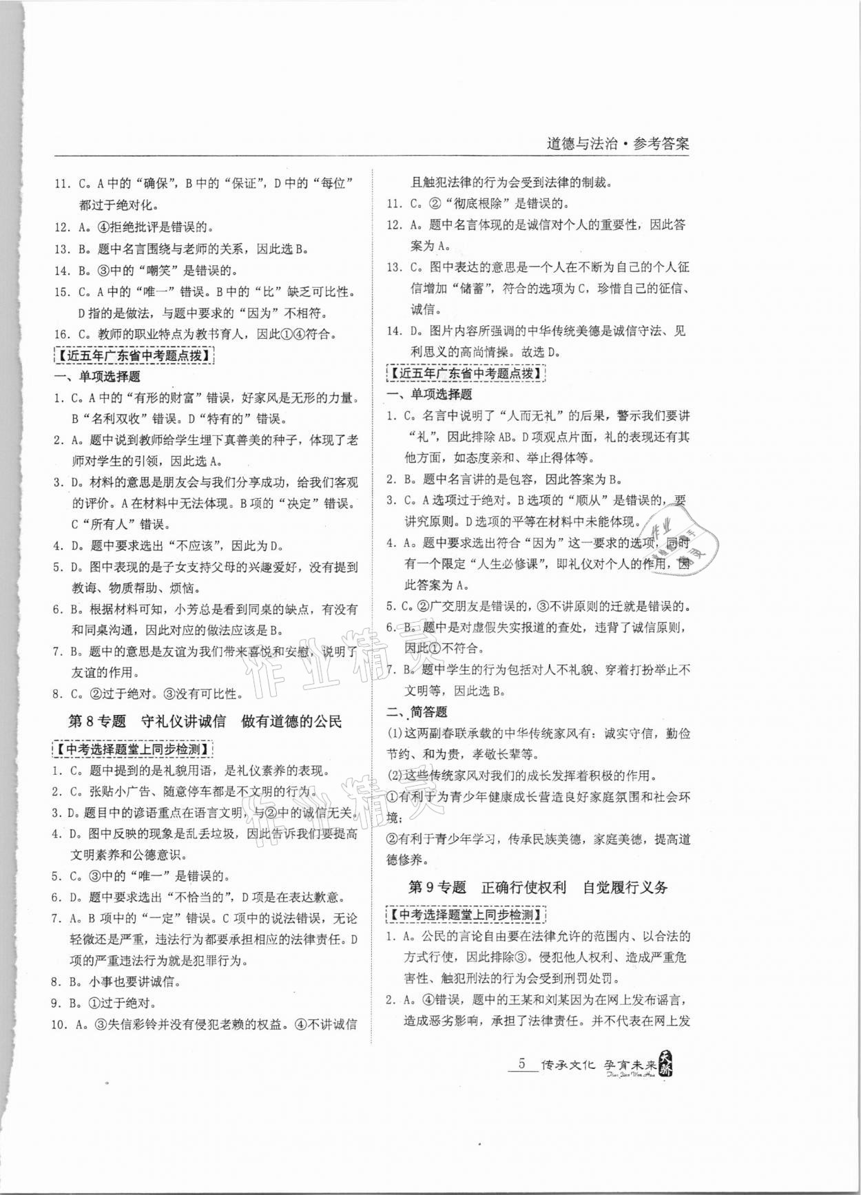 2021年新課標中考寶典道德與法治廣東專用 第5頁