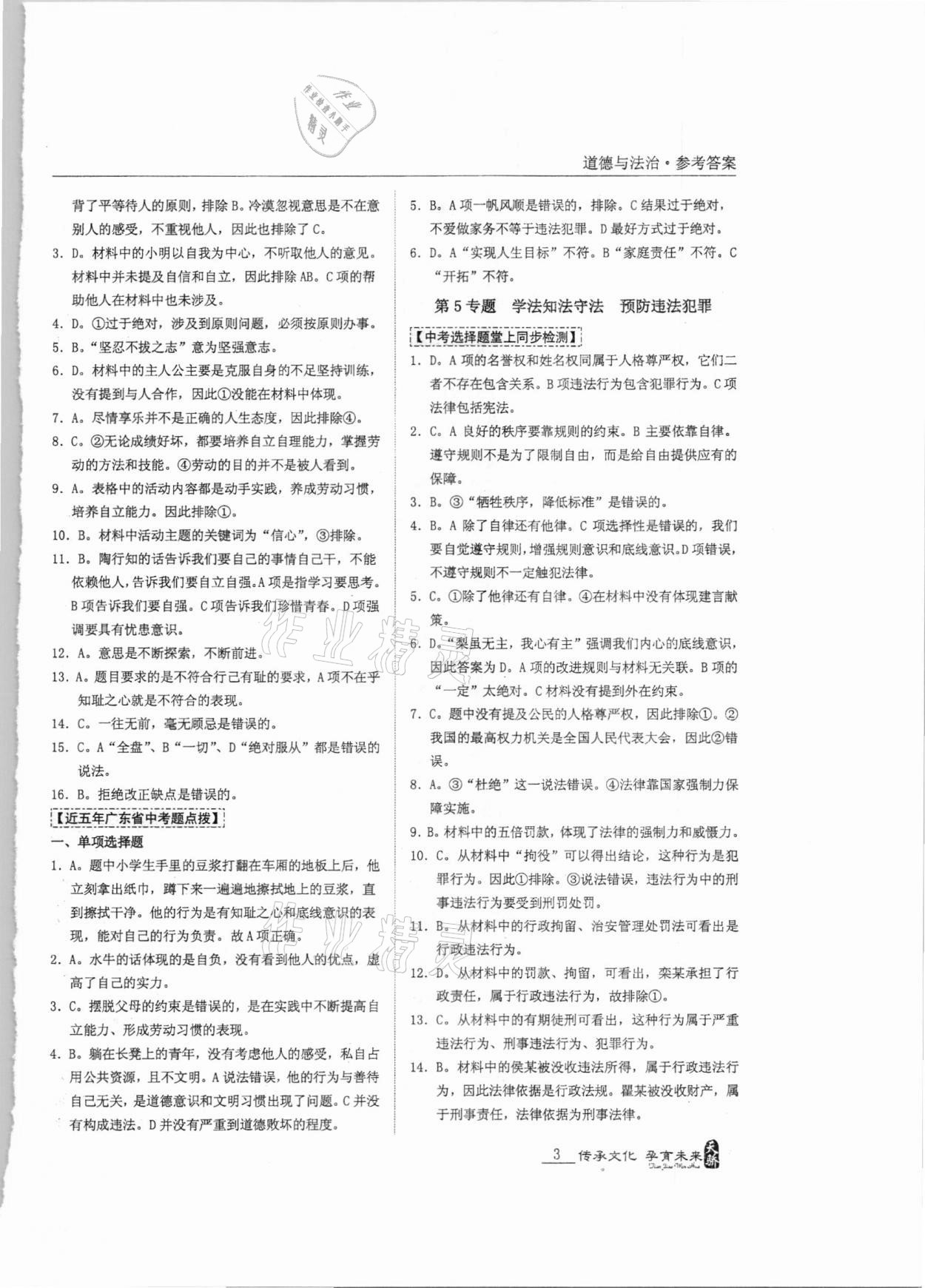 2021年新課標中考寶典道德與法治廣東專用 第3頁