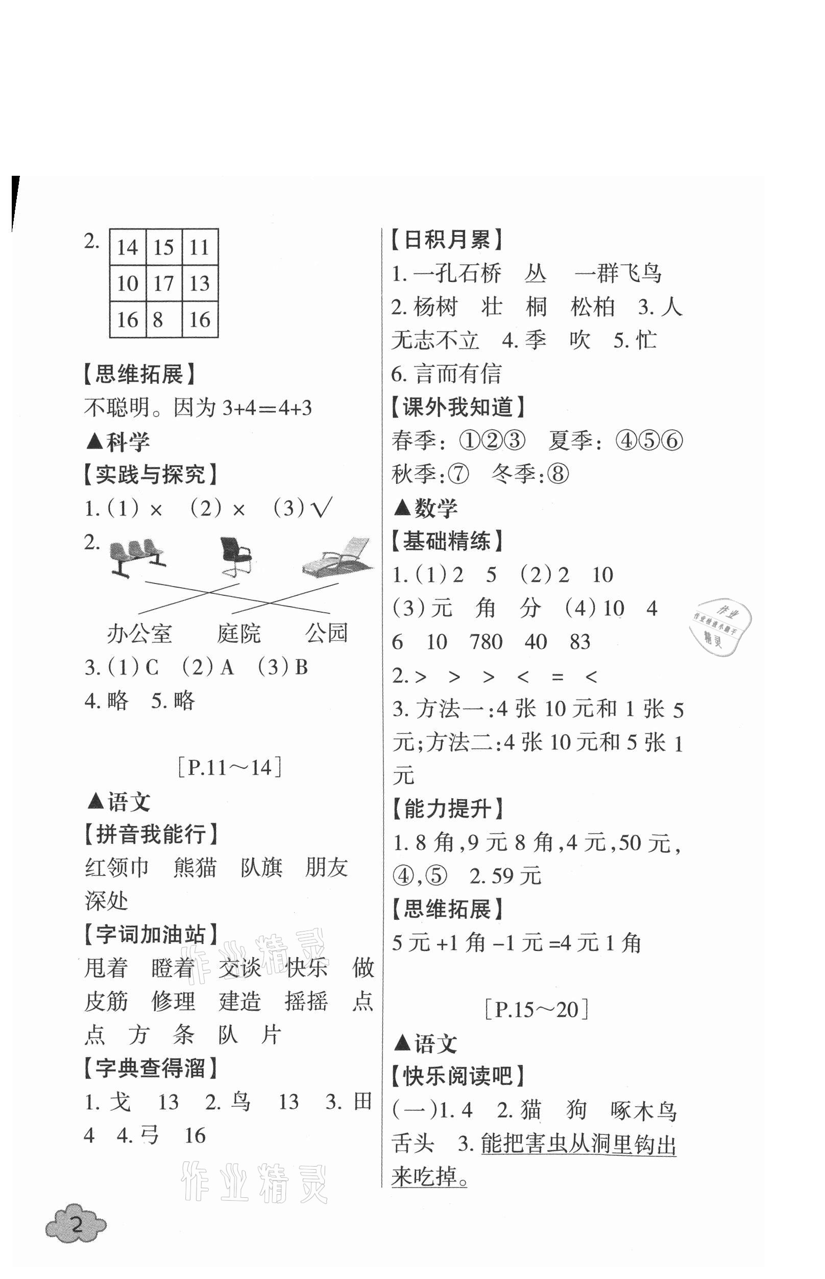 2021年寒假学与练二年级浙江少年儿童出版社 第2页