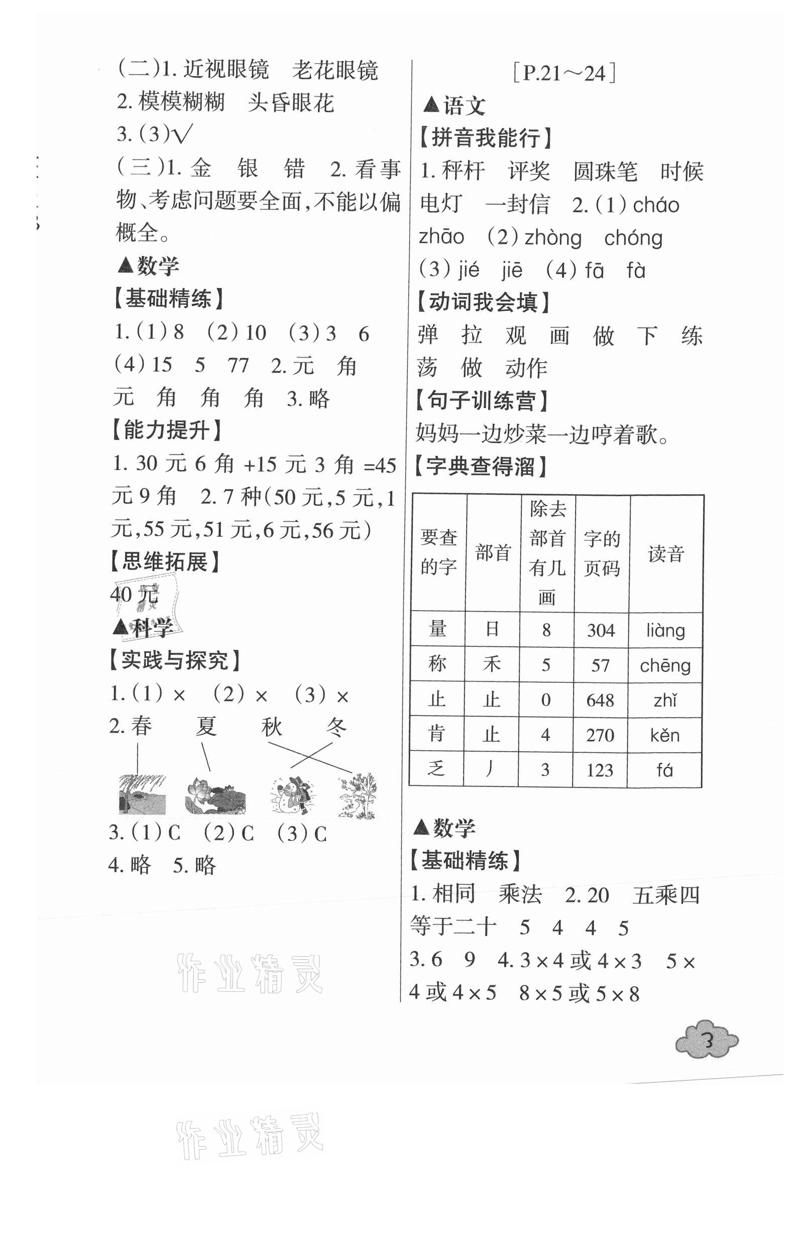2021年寒假學與練二年級浙江少年兒童出版社&nbsp;第3頁