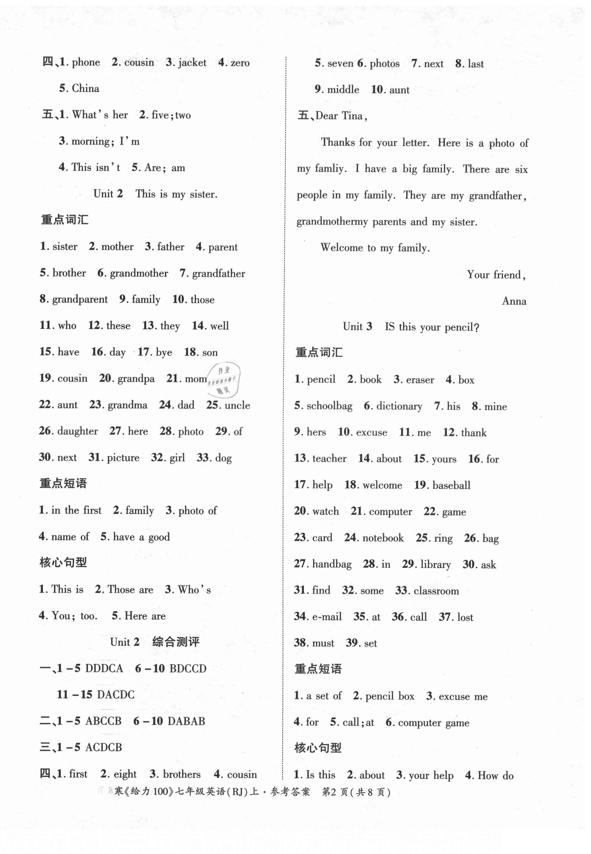 2021年鑫浪傳媒給力100寒假作業(yè)七年級(jí)英語人教版 第2頁