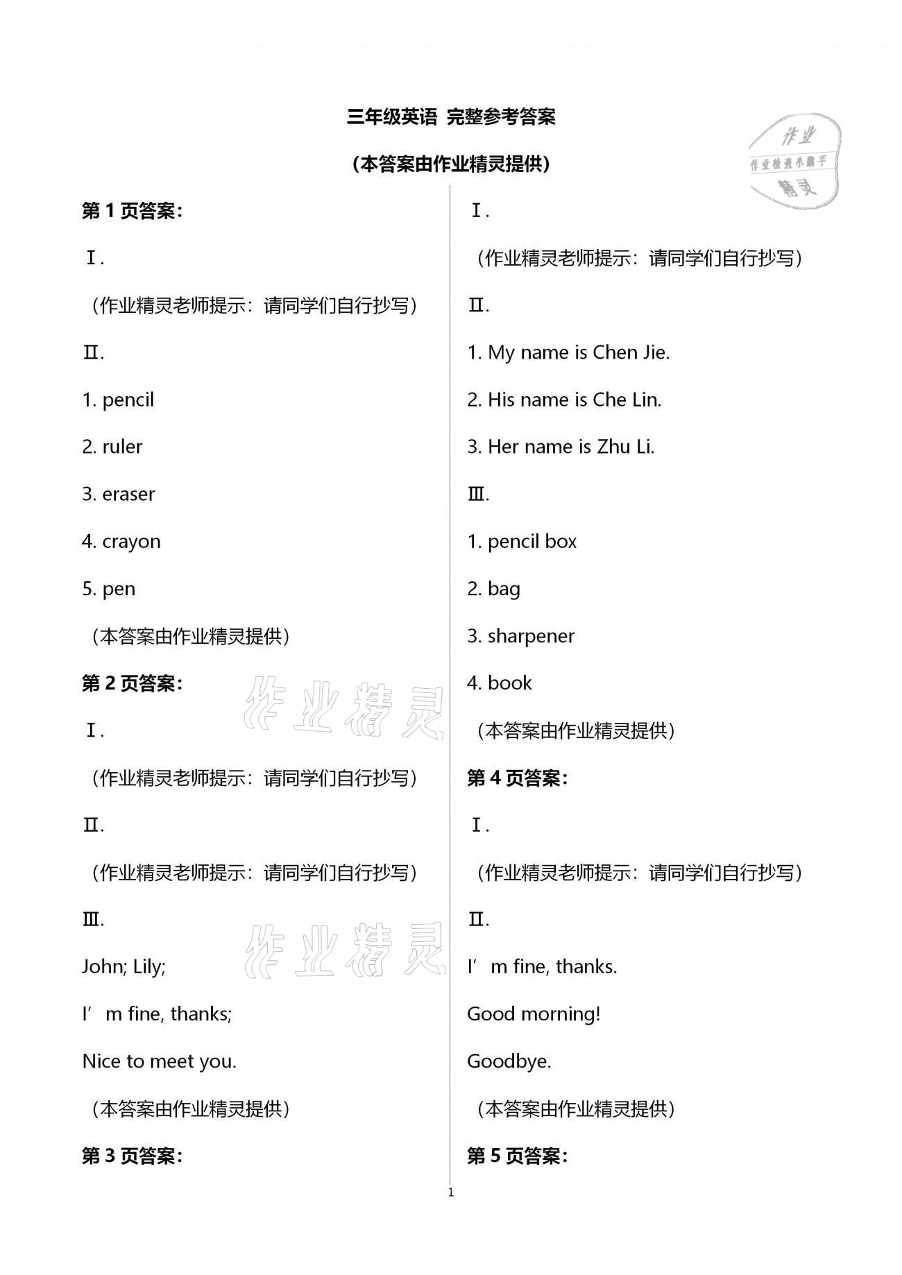 2021年寒假作业三年级英语人教PEP版甘肃少年儿童出版社 第1页