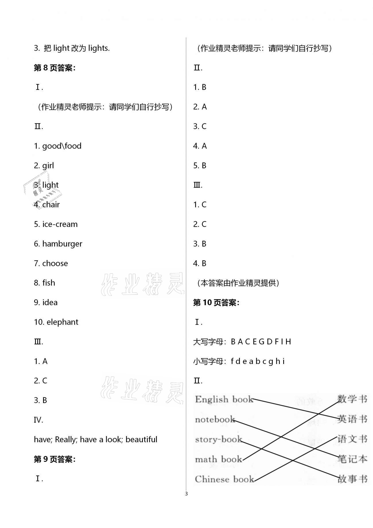 2021年寒假作業(yè)四年級英語人教PEP版甘肅少年兒童出版社 第3頁