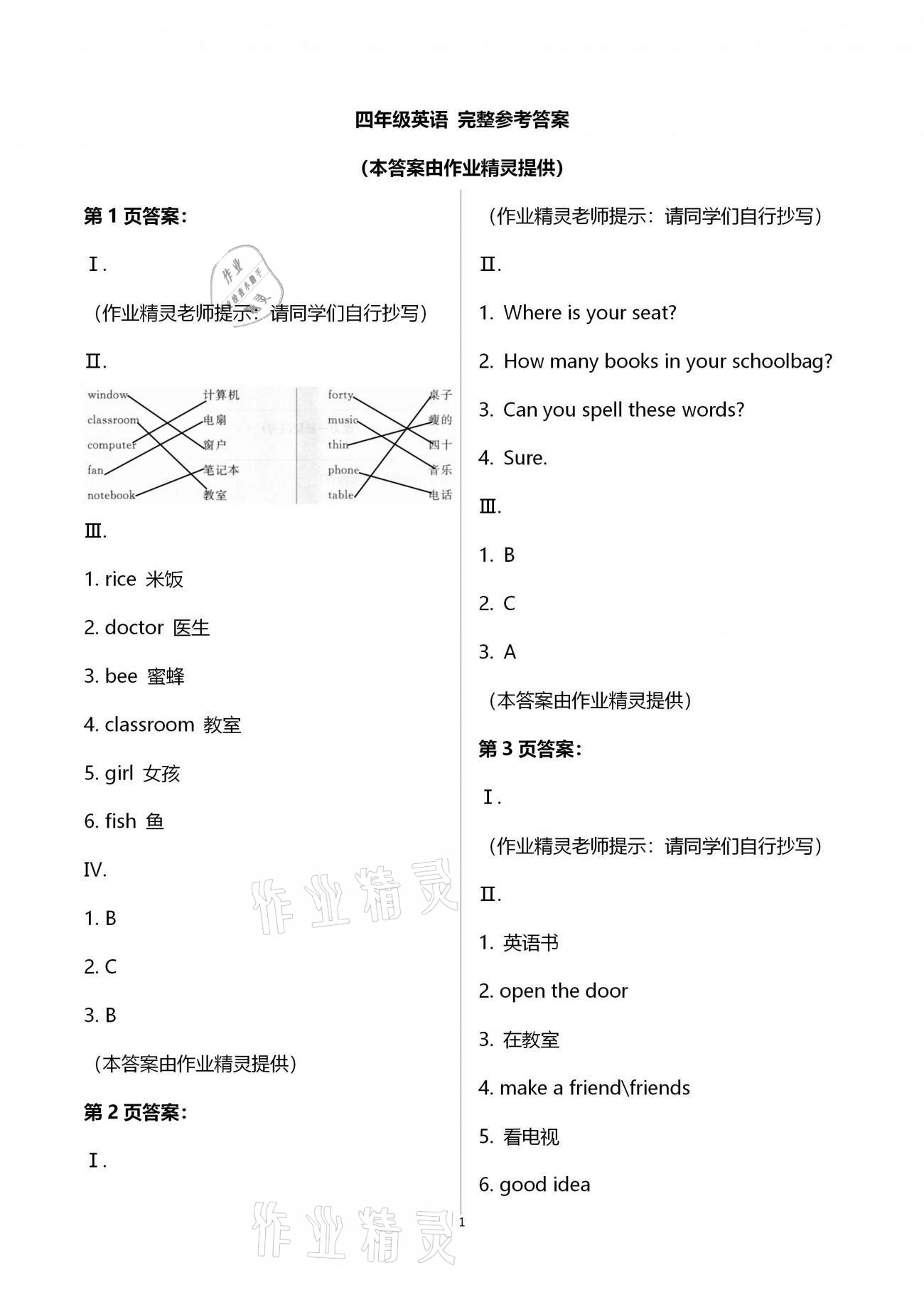 2021年寒假作业四年级英语人教PEP版甘肃少年儿童出版社 第1页