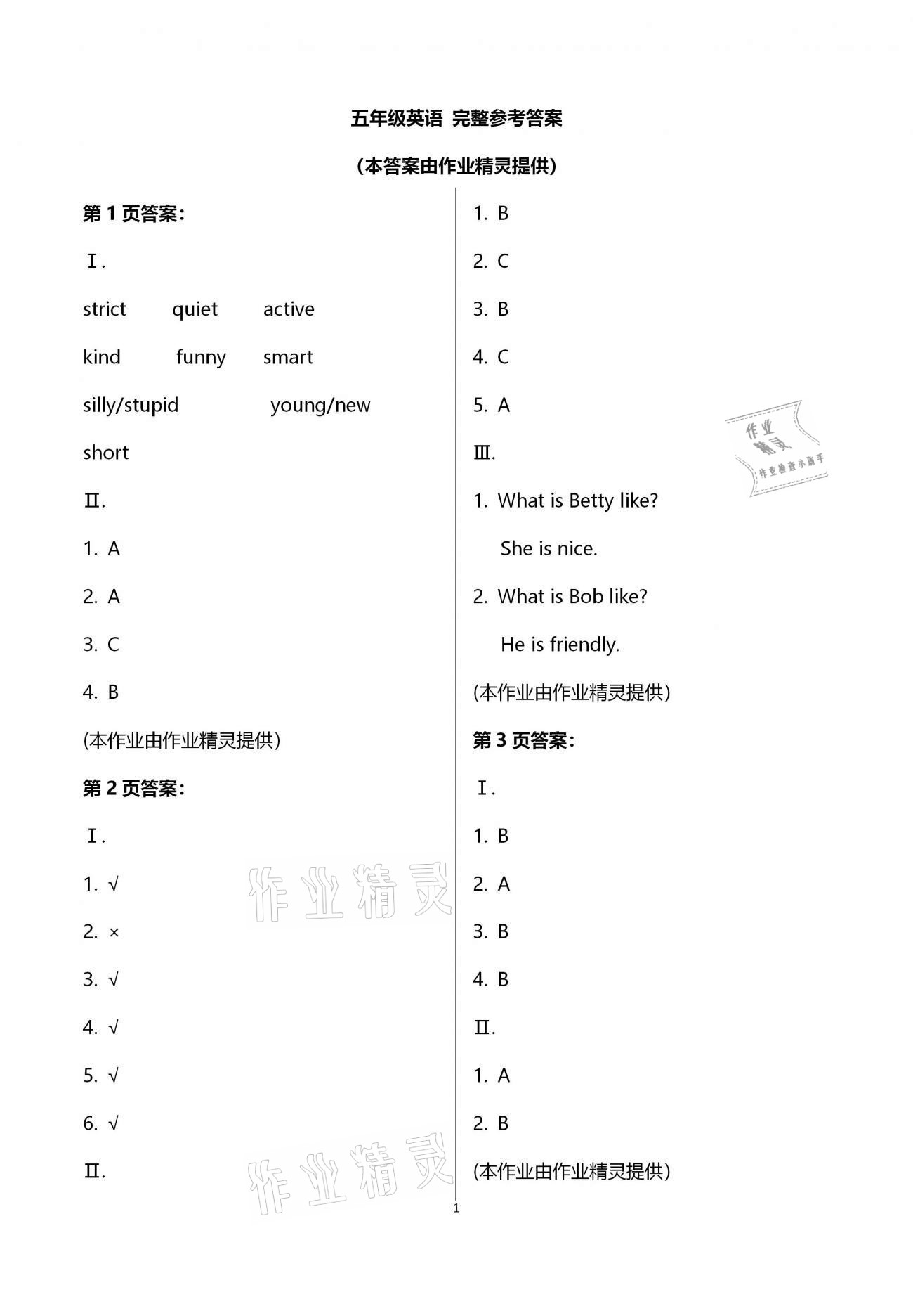 2021年寒假作业五年级英语人教PEP版甘肃少年儿童出版社 第1页