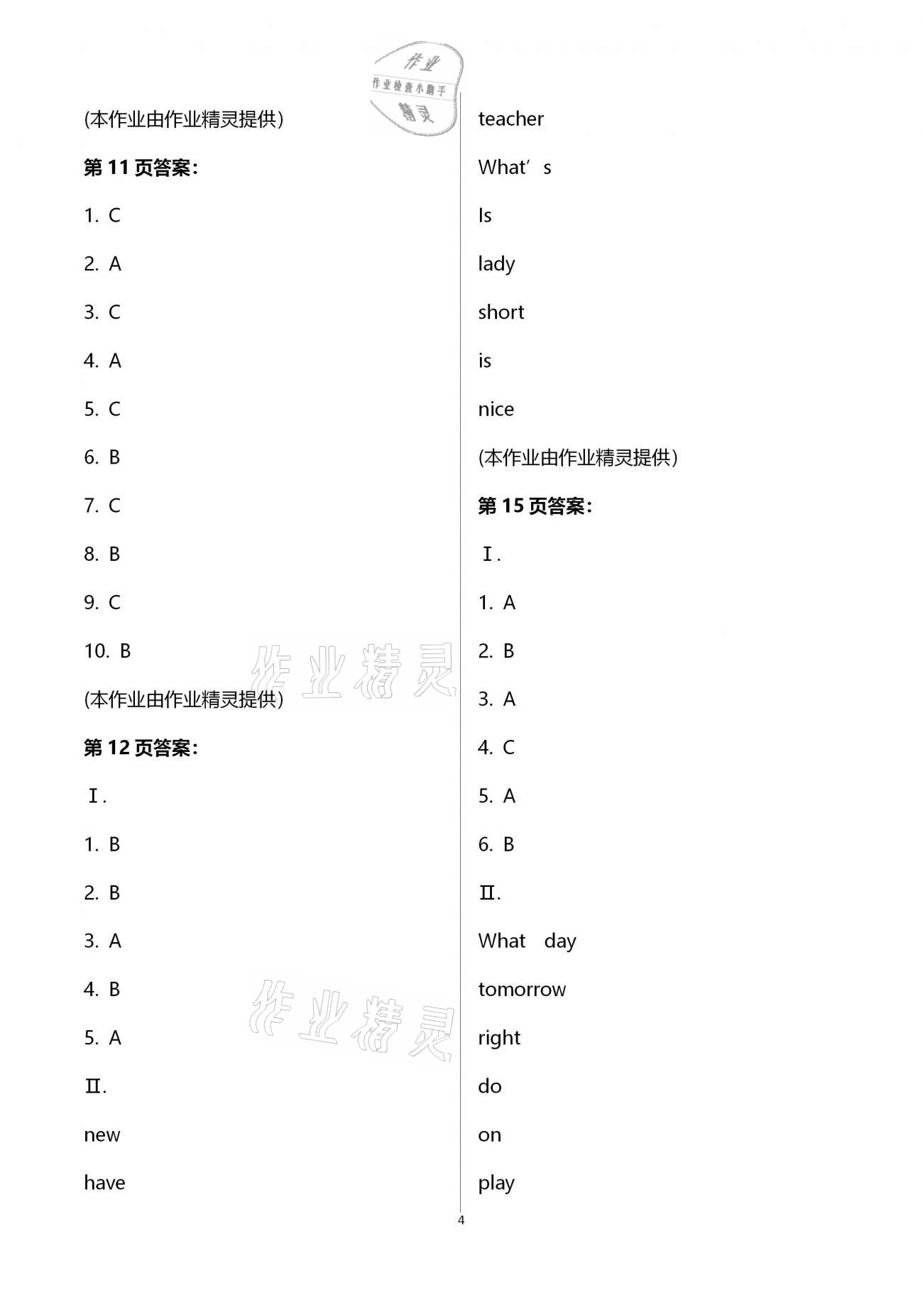 2021年寒假作業(yè)五年級英語人教PEP版甘肅少年兒童出版社 第4頁